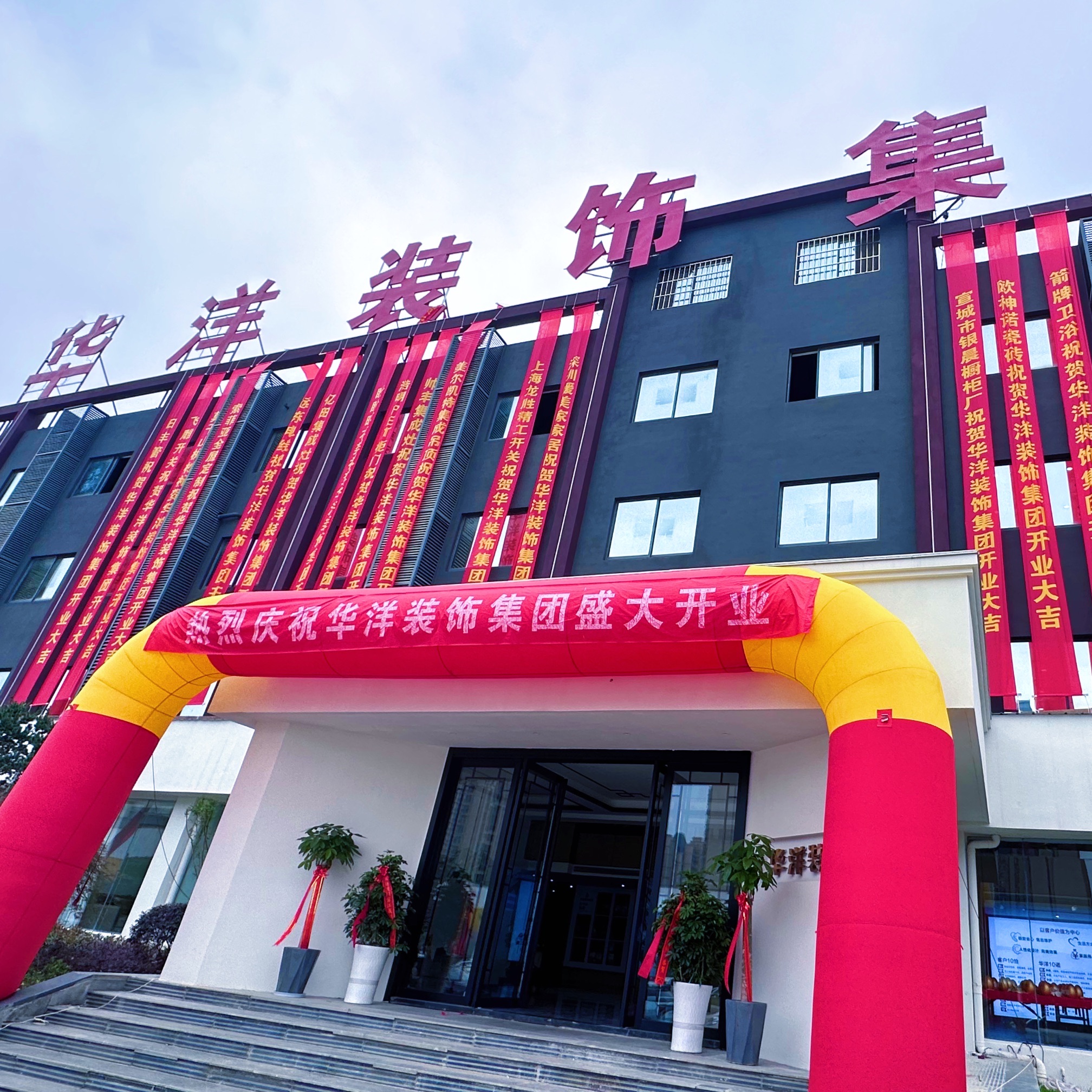 宣城市宣州区华洋装饰集团