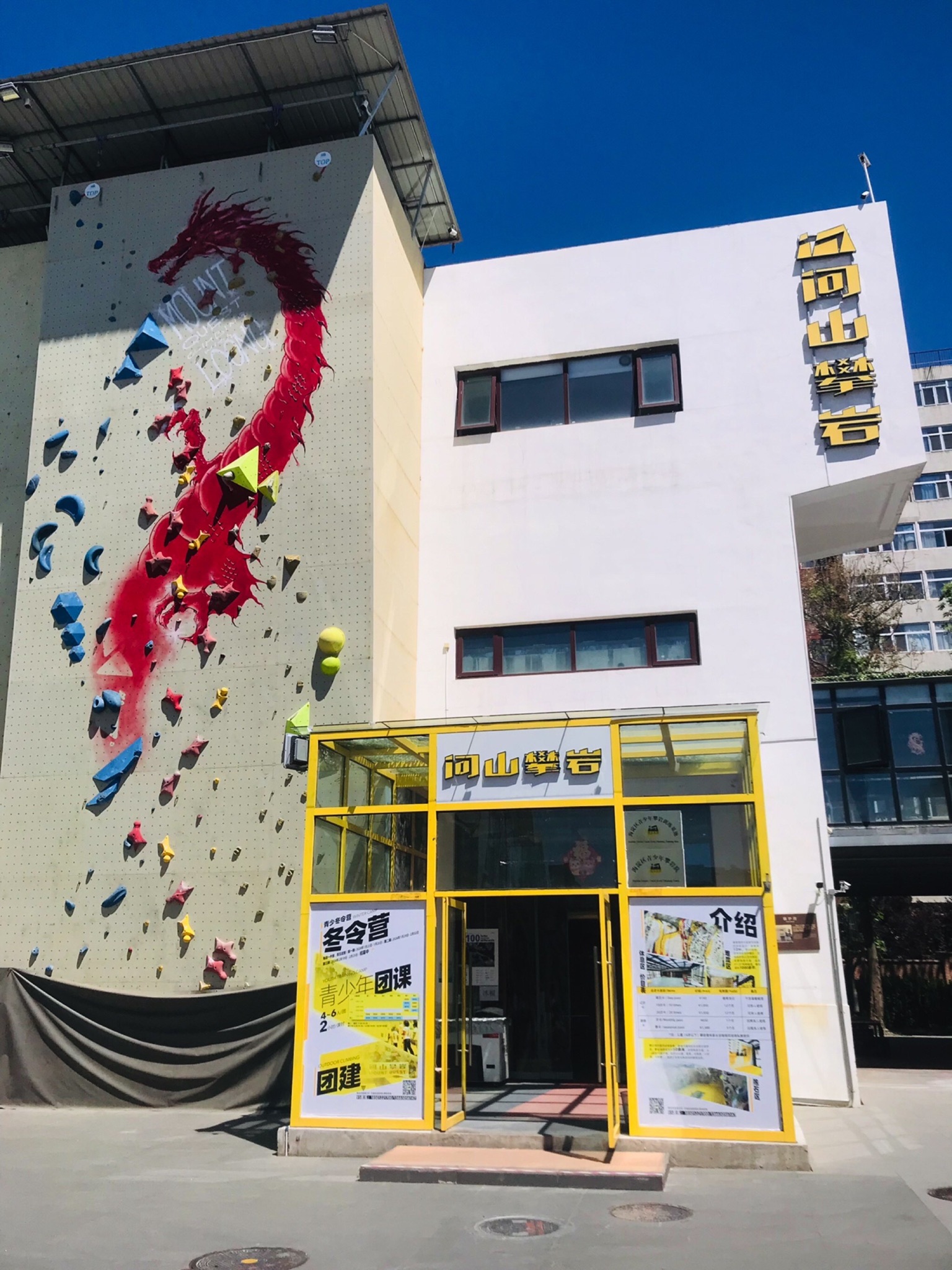 场地封面-问山攀岩馆