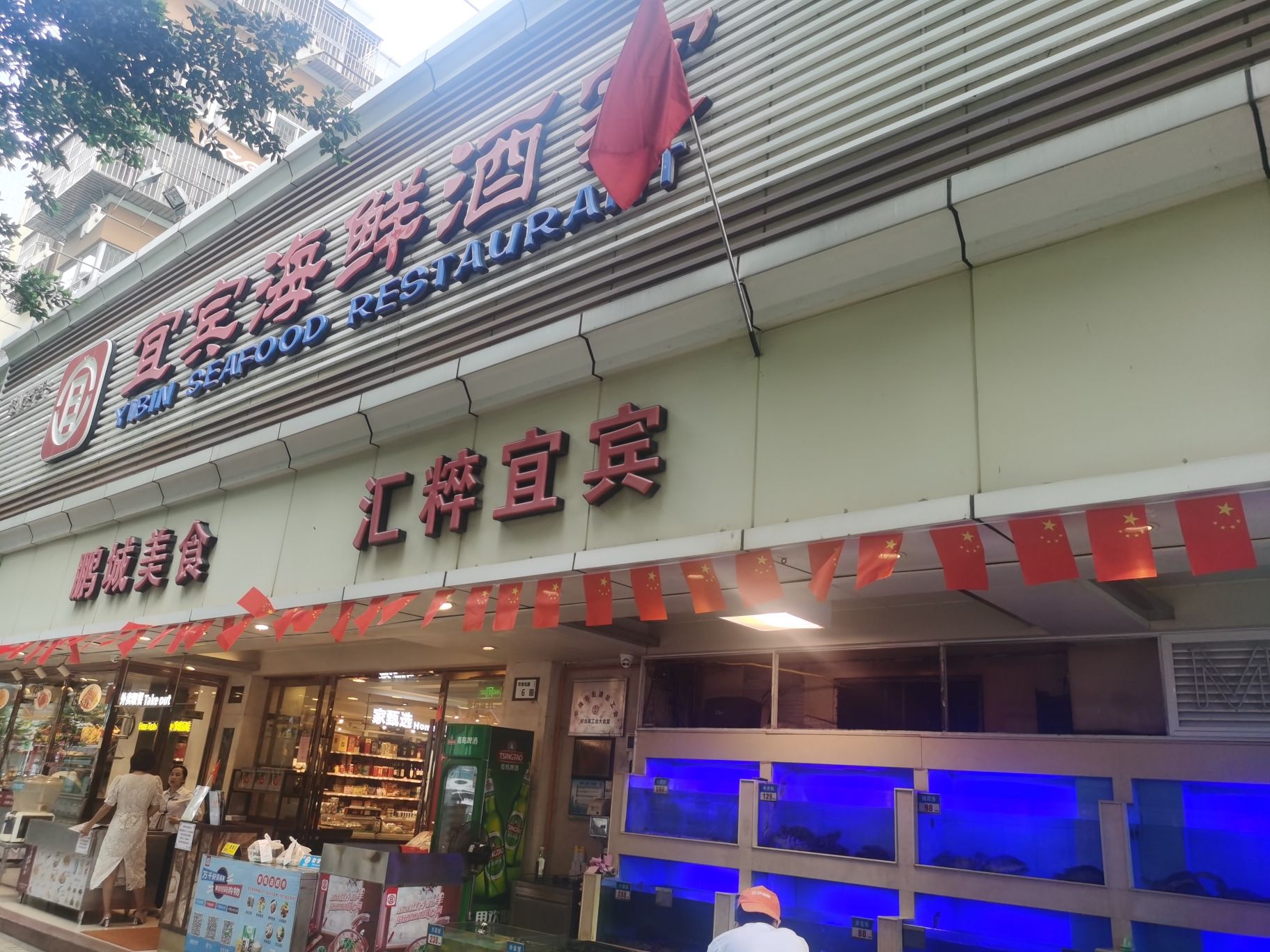 宜宾海鲜酒家