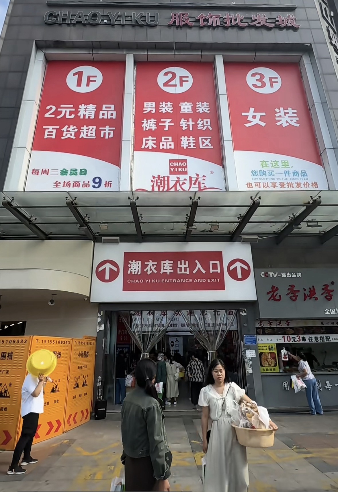 潮衣库服饰批发城