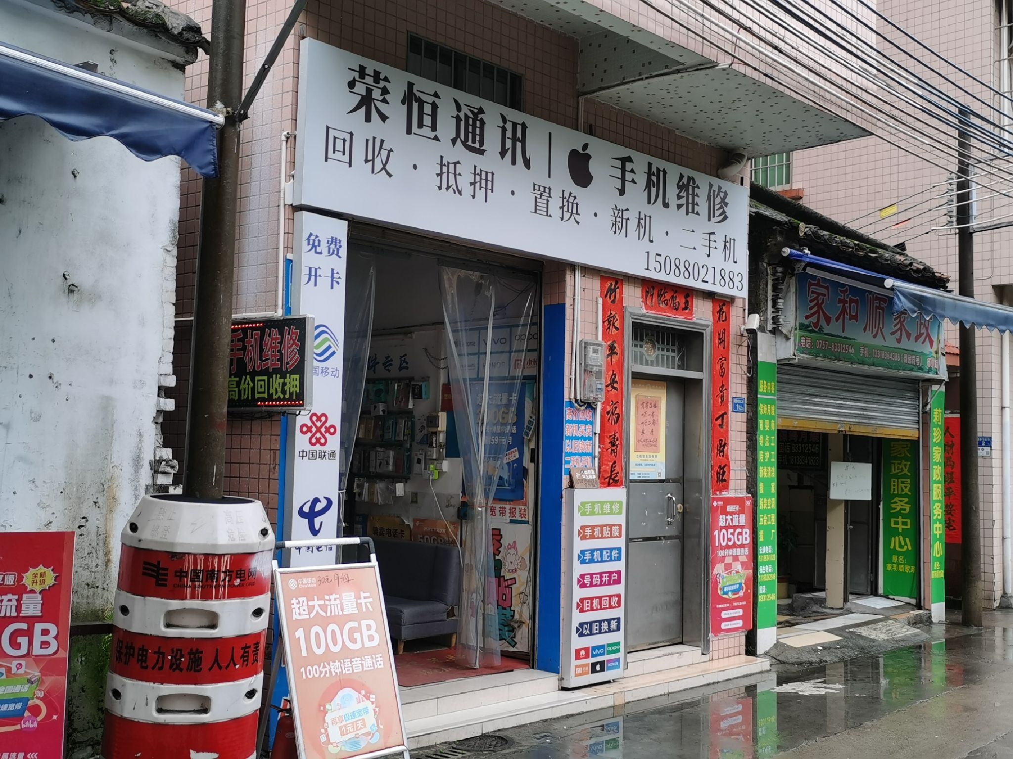 佛山市荣恒通讯