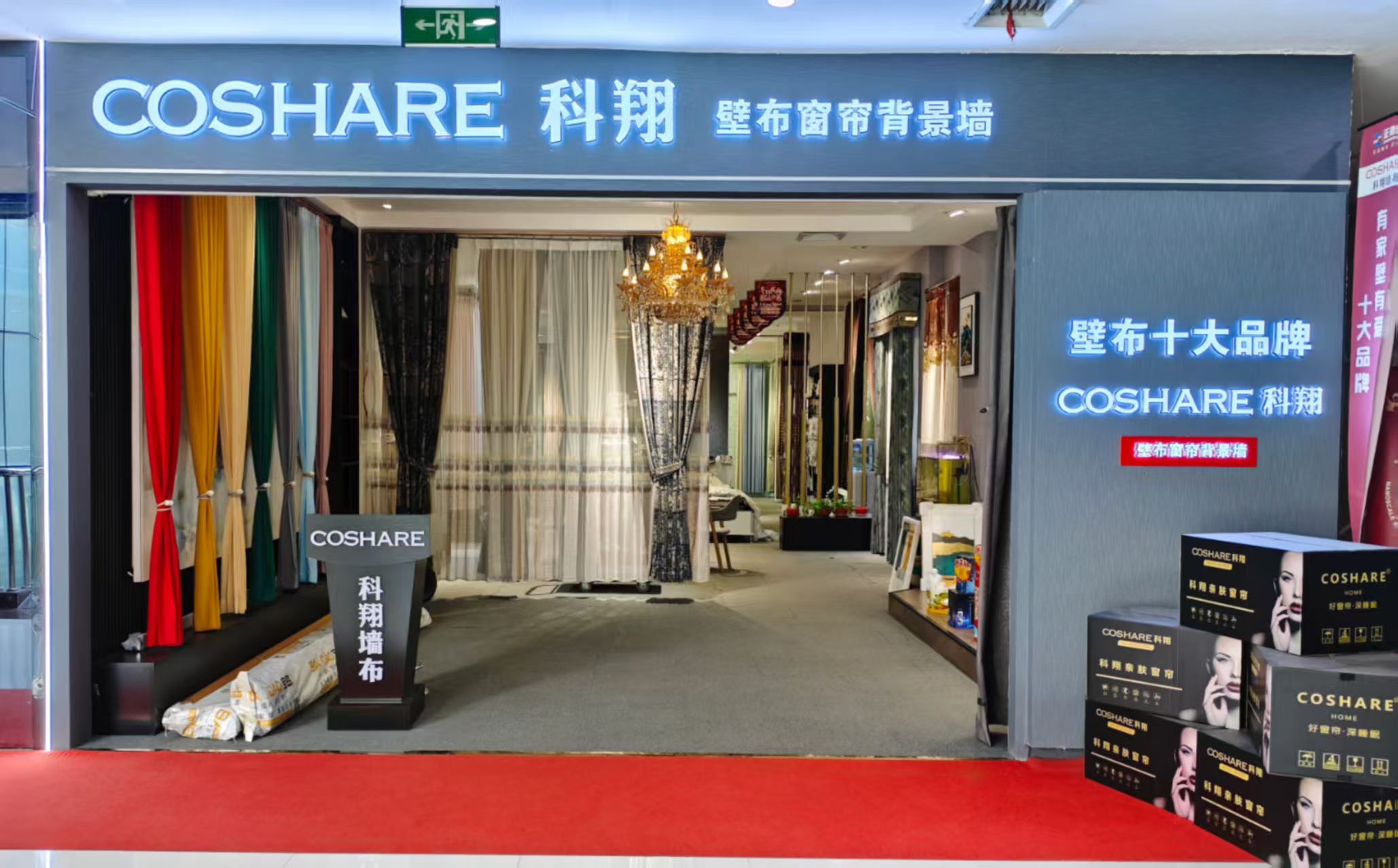 VISA科翔壁布窗帘(正德家居广场店)