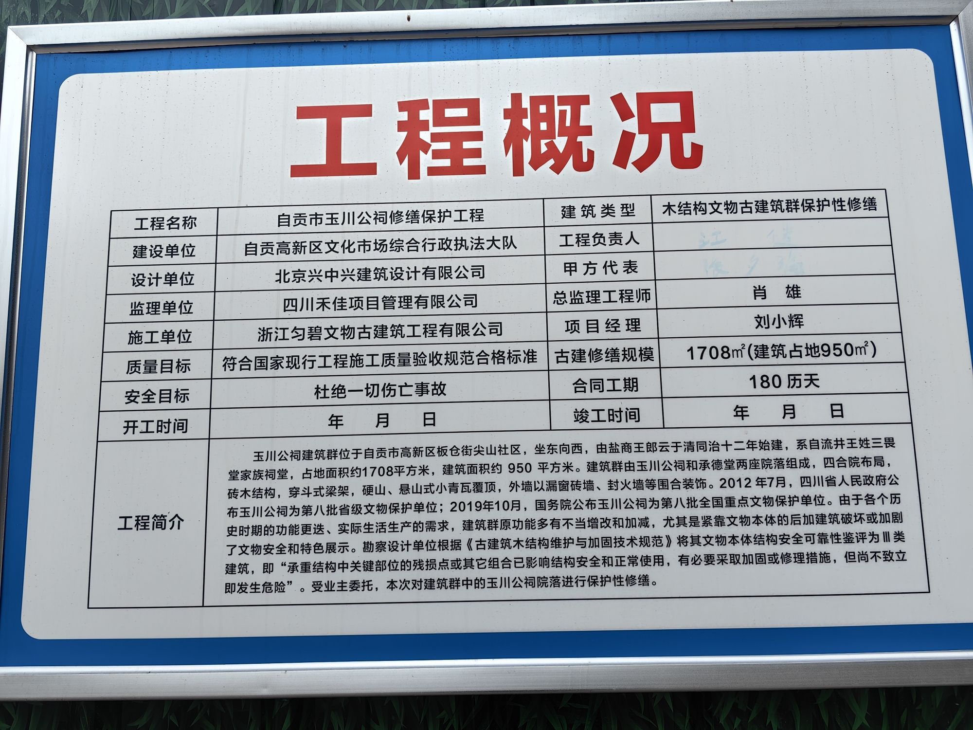 玉川公祠旅行图片 3