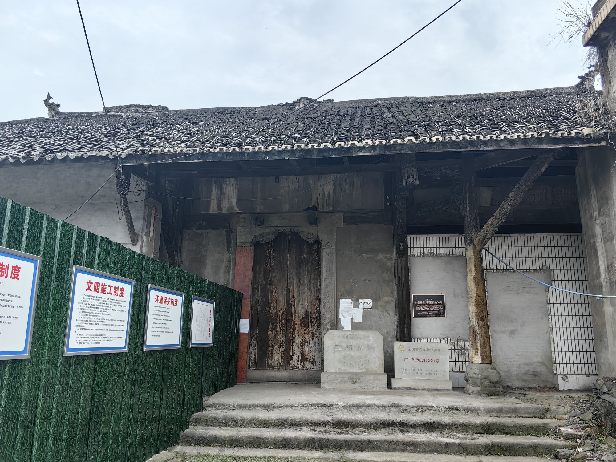 玉川公祠旅行图片 1