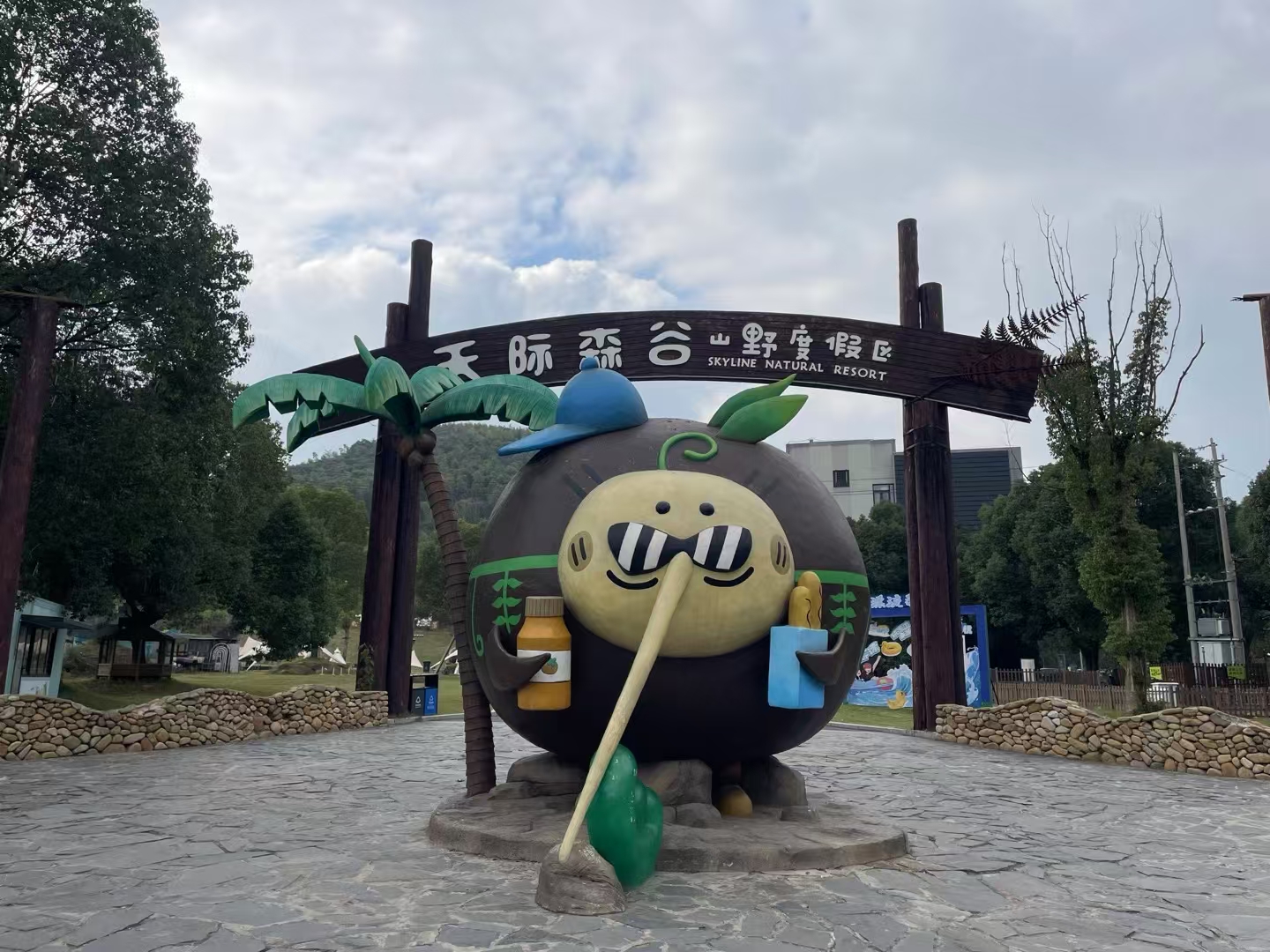 天际森谷山野度假区旅行图片 1