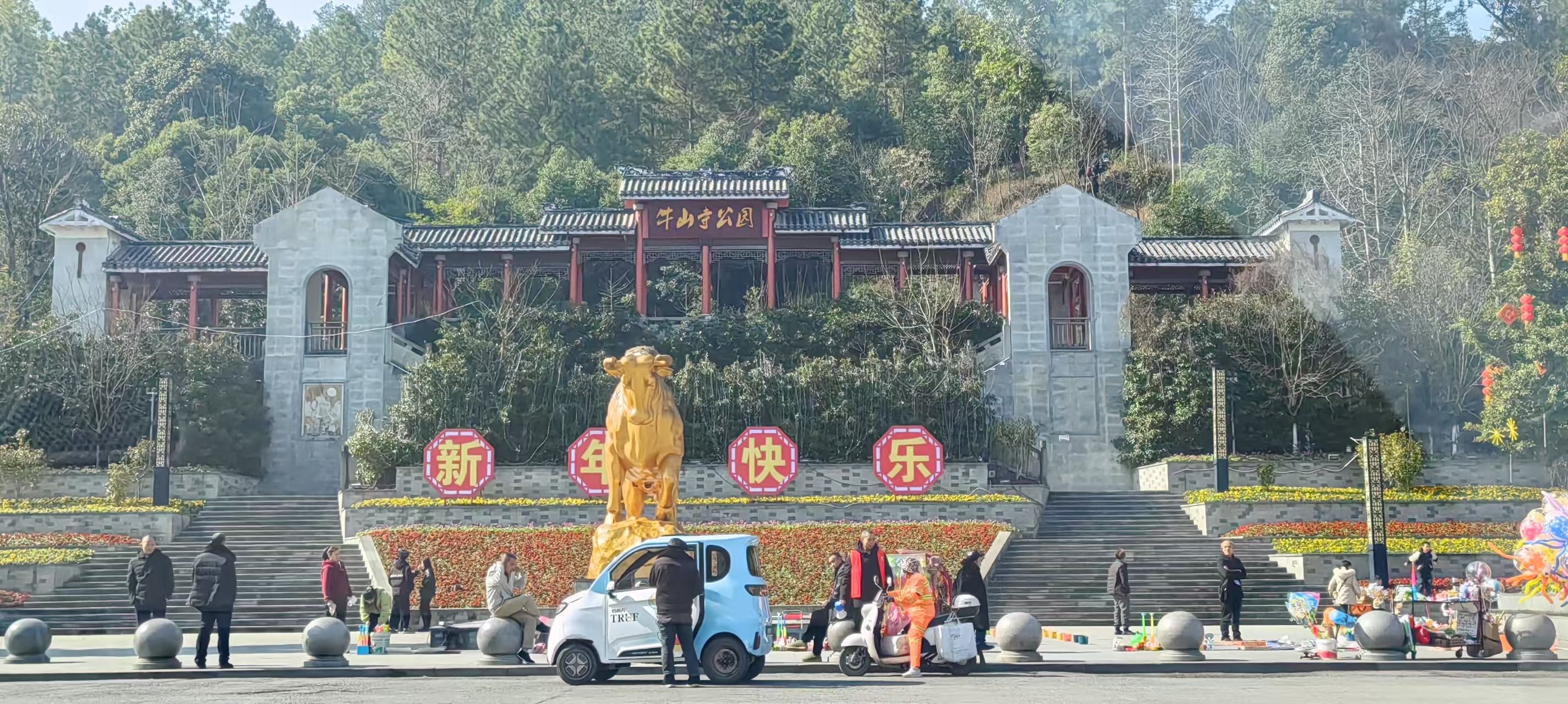 牛山寺公园旅行图片 1