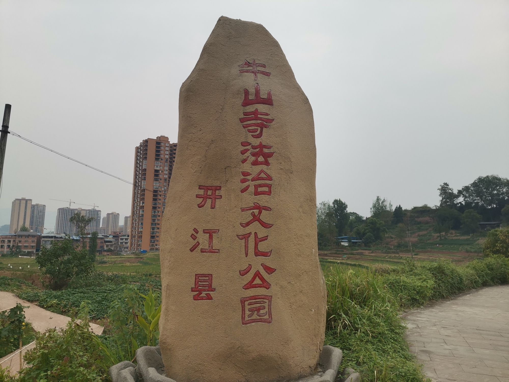 牛山寺公园旅行图片 2