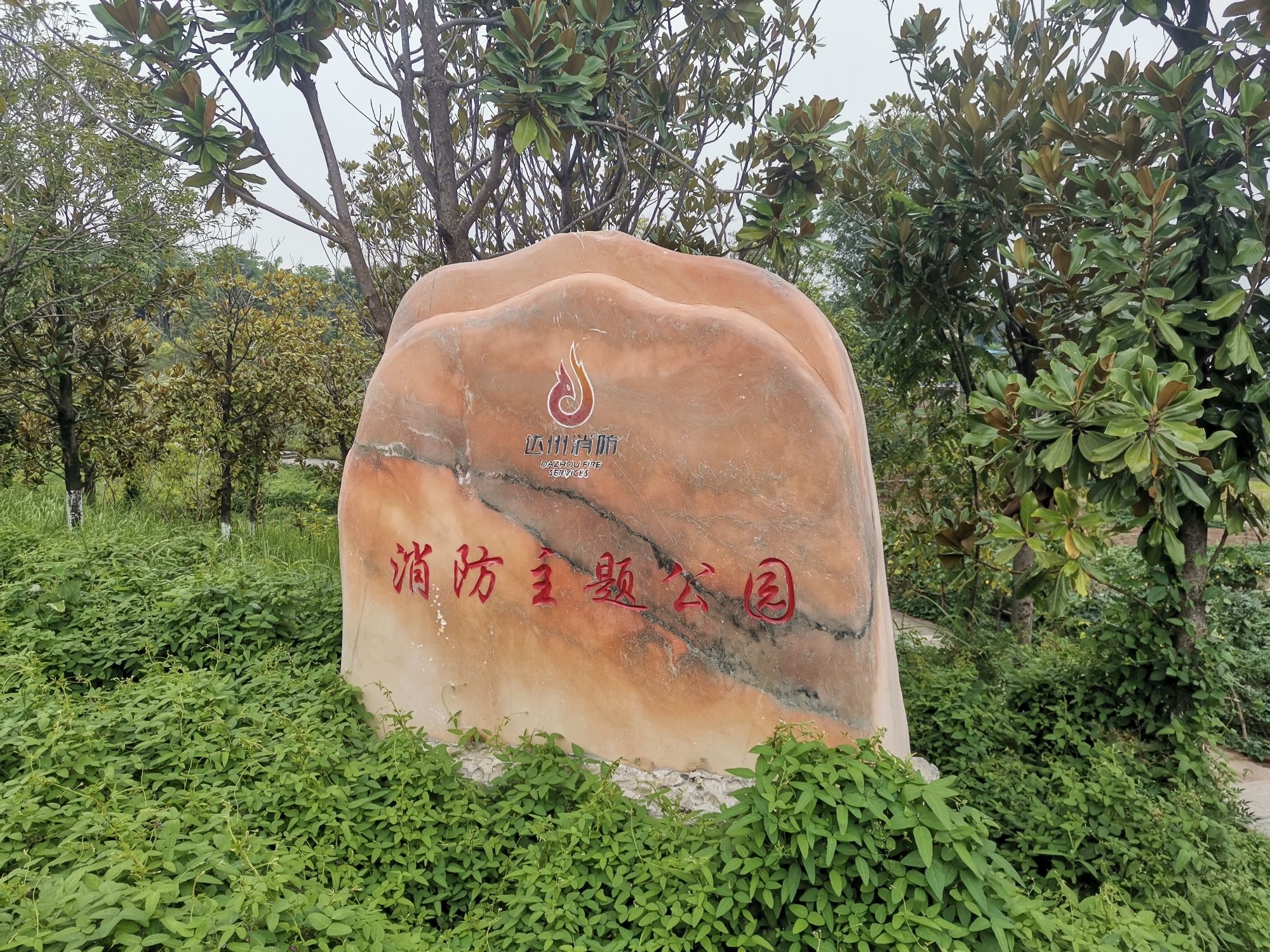 牛山寺公园旅行图片 1