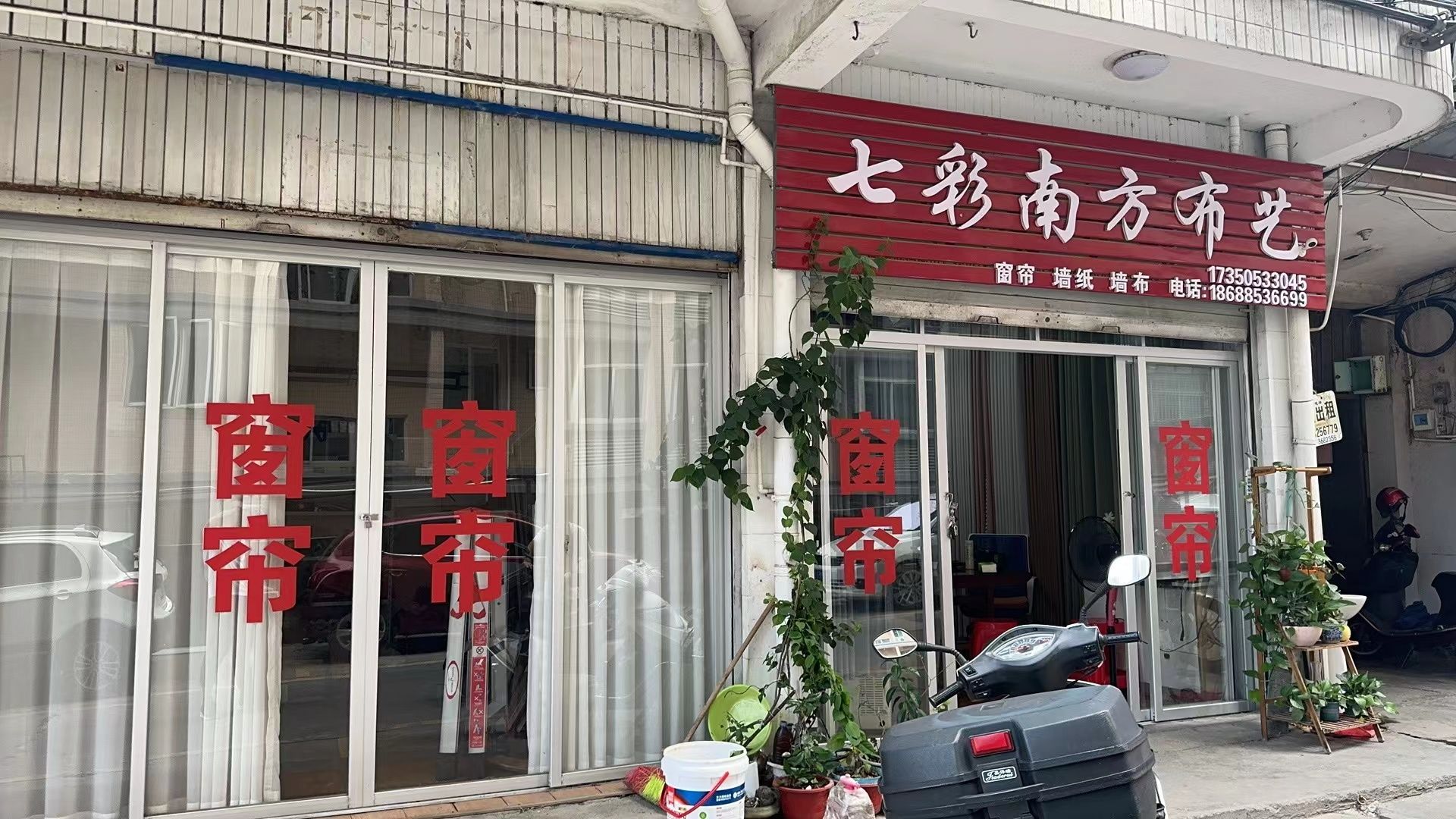 七彩南方布艺窗帘