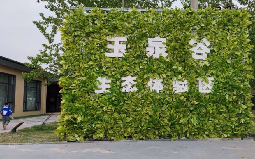 玉泉谷旅行图片 3