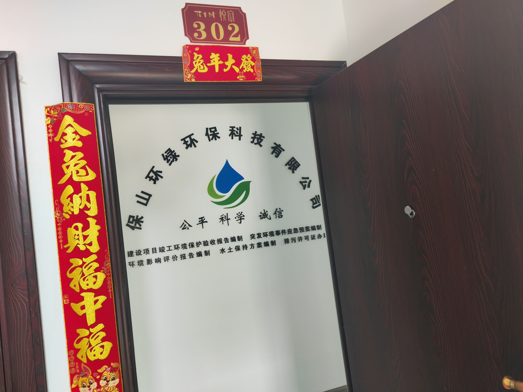 保山环绿环保科技有限公司