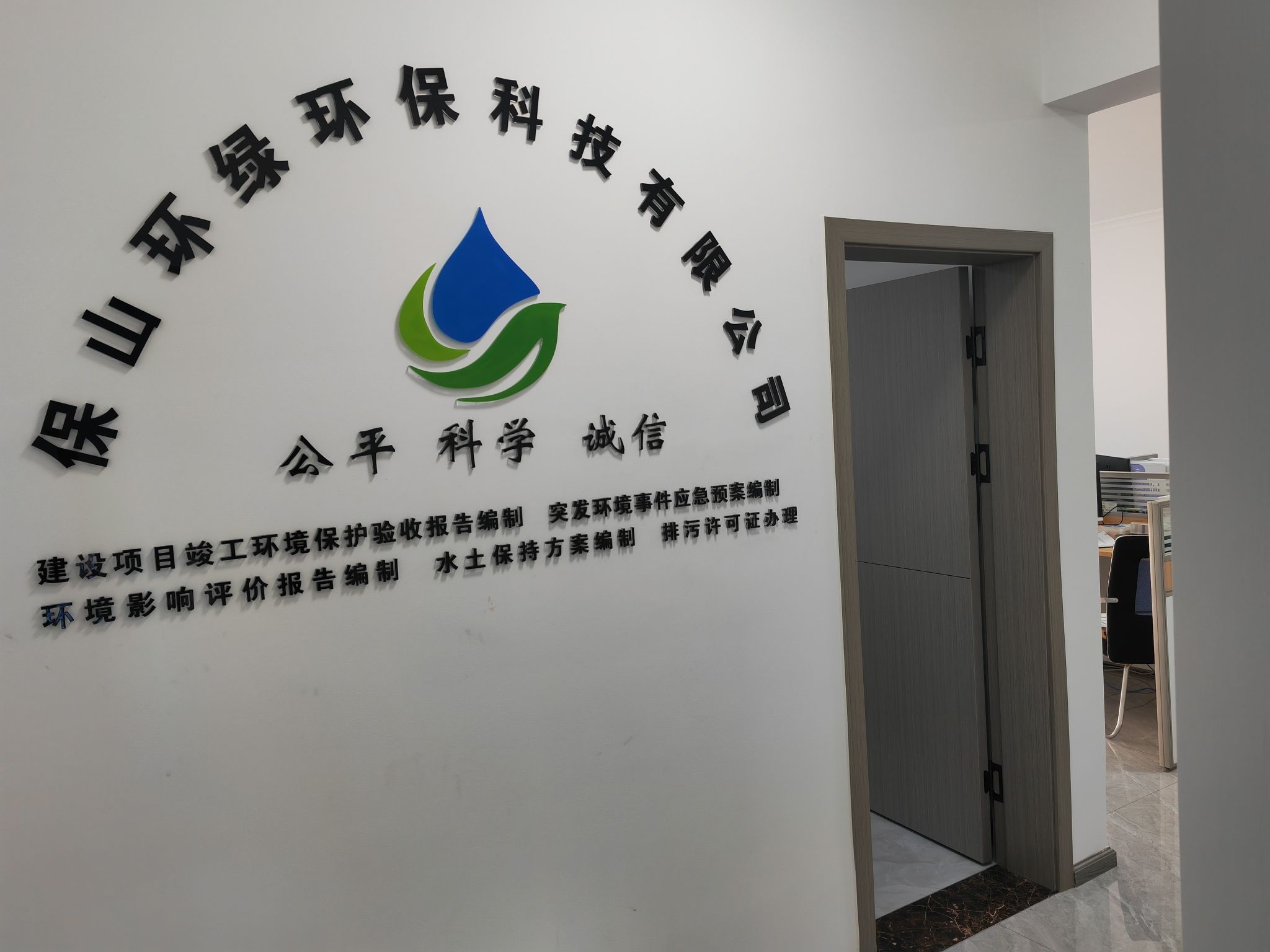 保山环绿环保科技有限公司