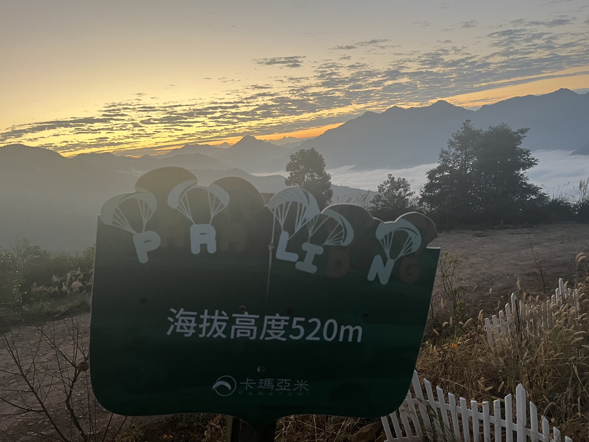 卡玛亚米飞行营地