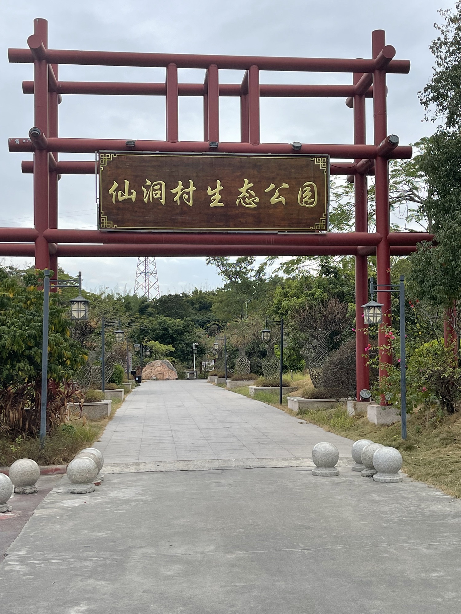 仙洞村生态公园旅行图片 1