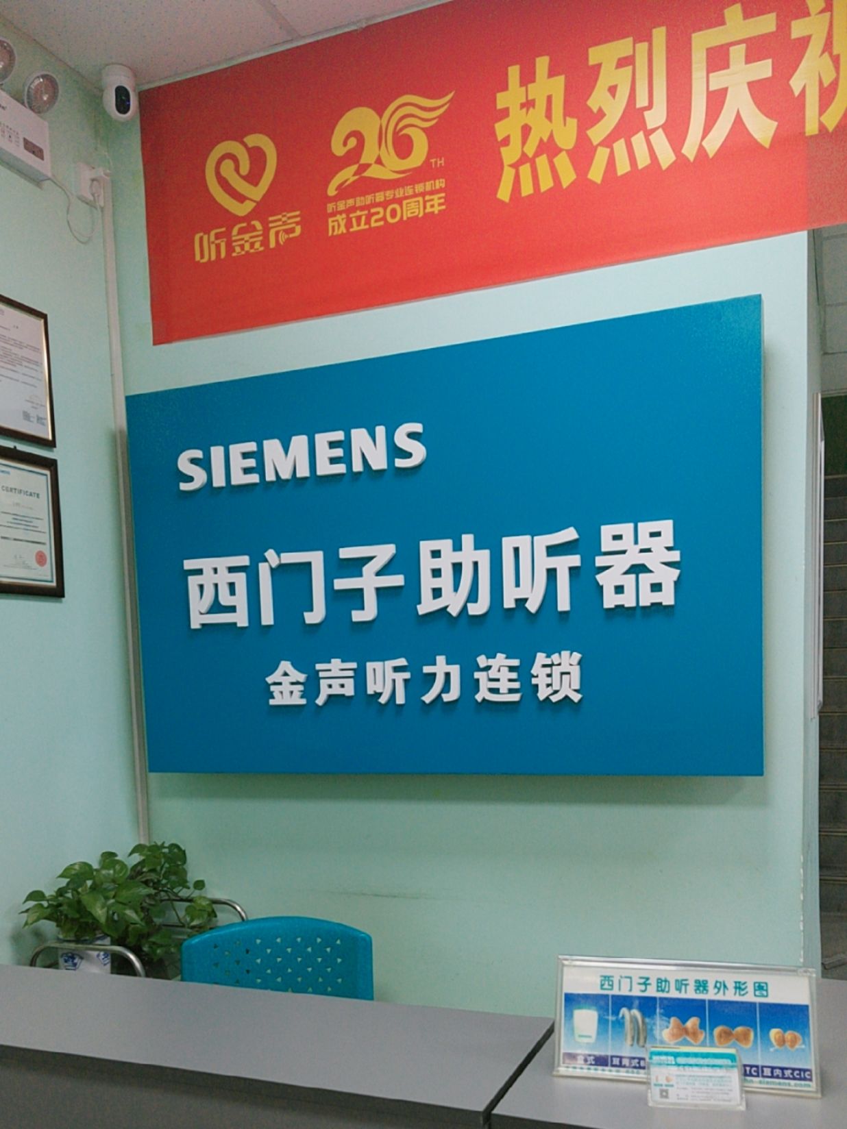 西门子助听器(矿工路二店) - 五一路街道便民圈栖邻生活圈保健服务服务点实景照片