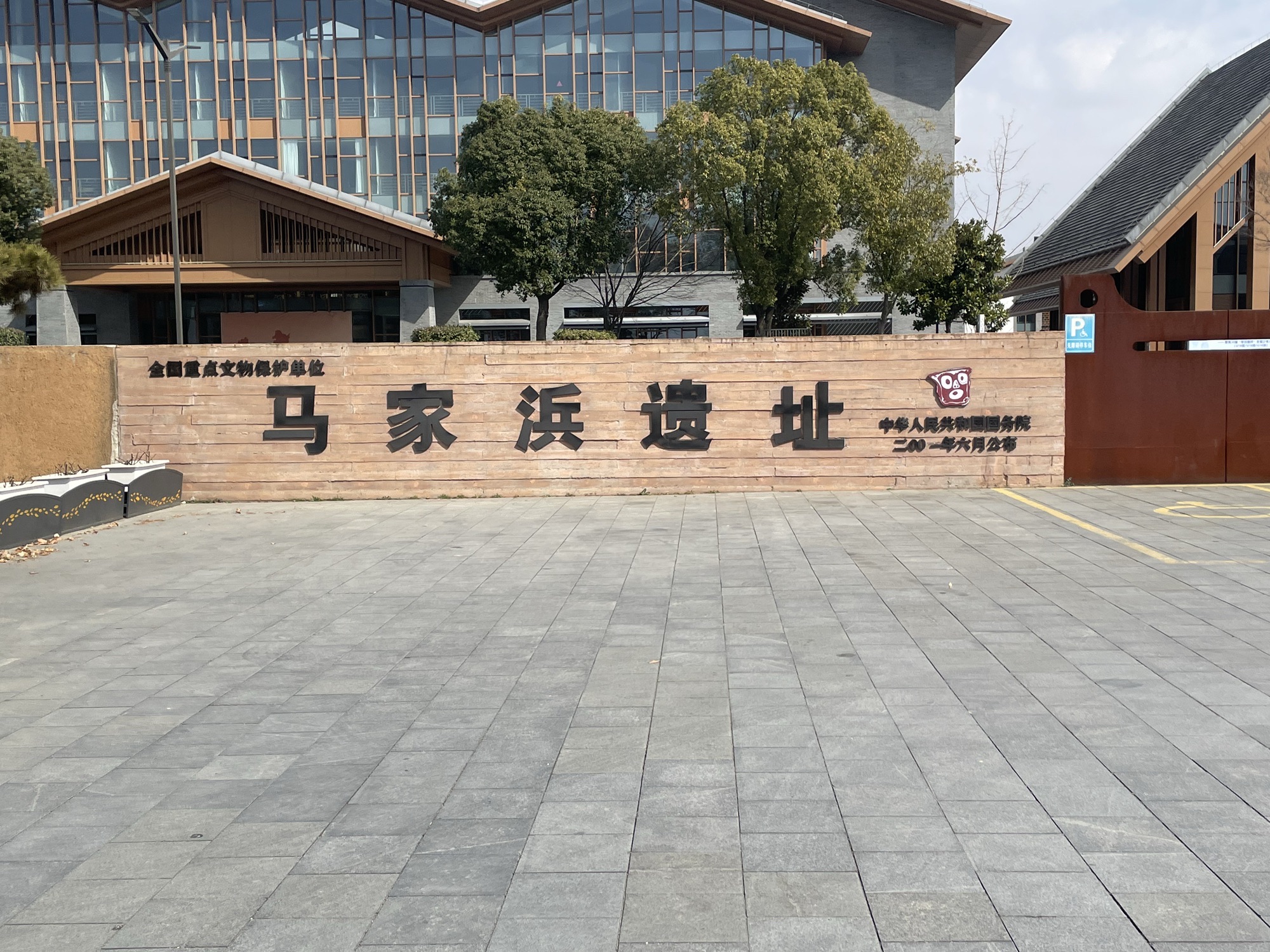 马家浜考古遗址公园旅行图片 1