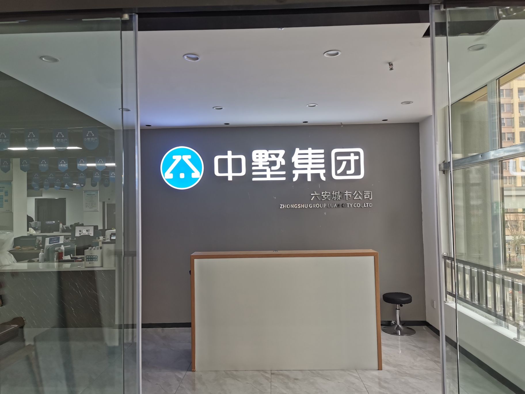 中墅地产六安城市公司