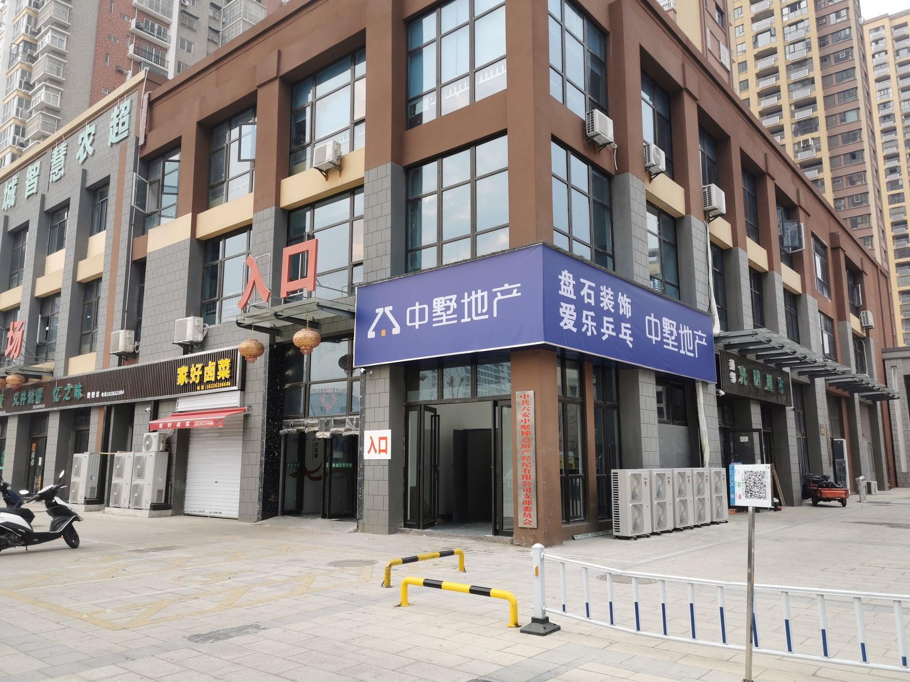 中墅地产六安城市公司