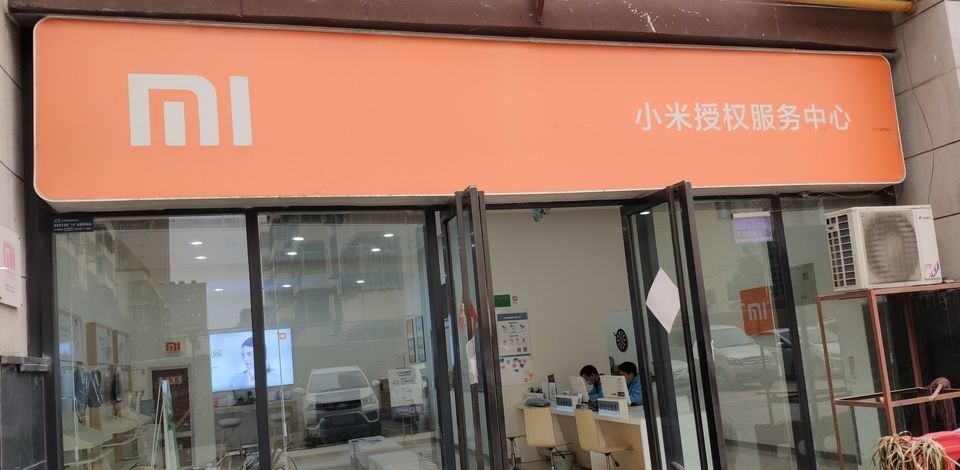 小米之家(辽源龙山区西宁大路授权店可维修)