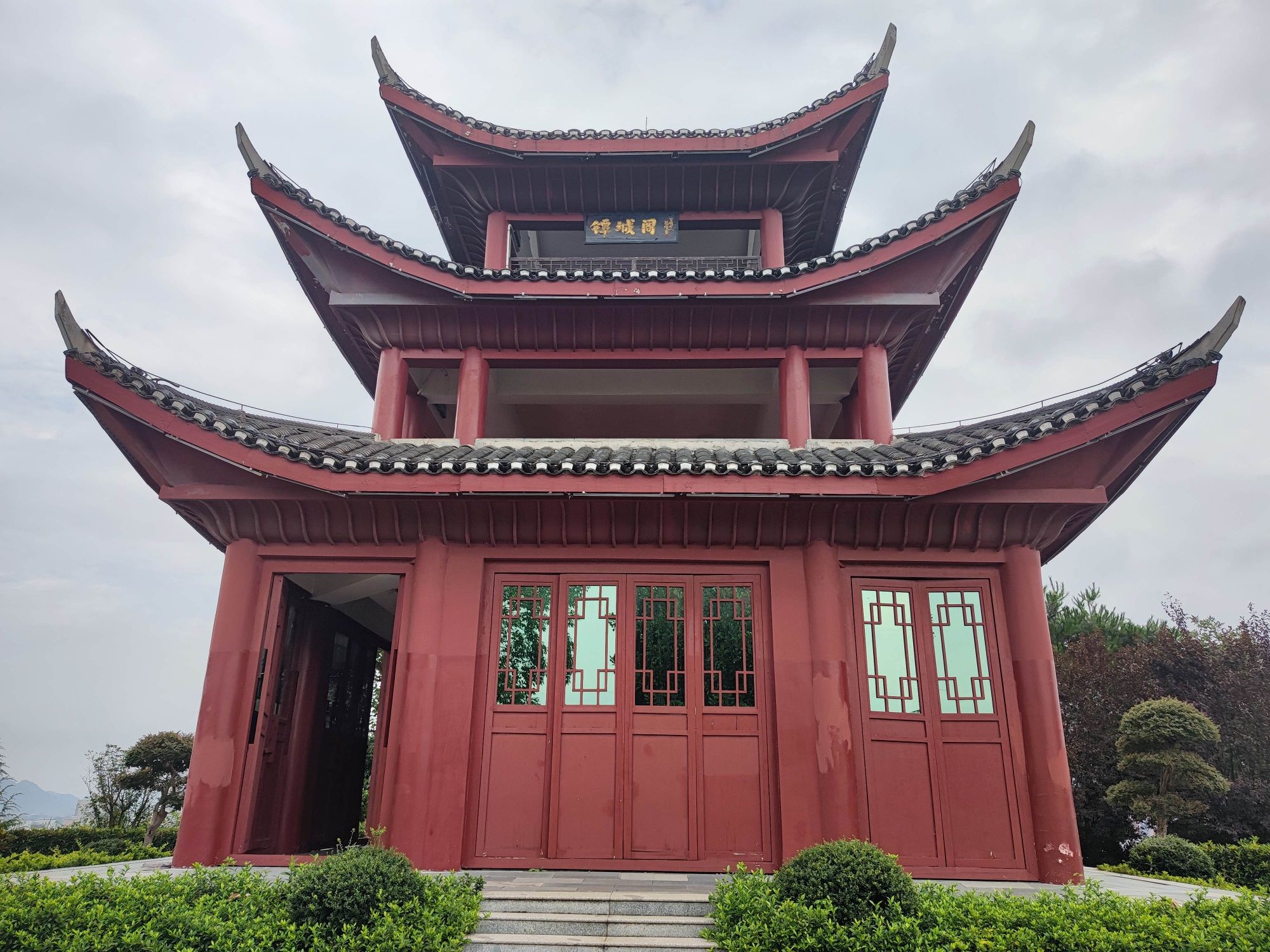 镡城公园