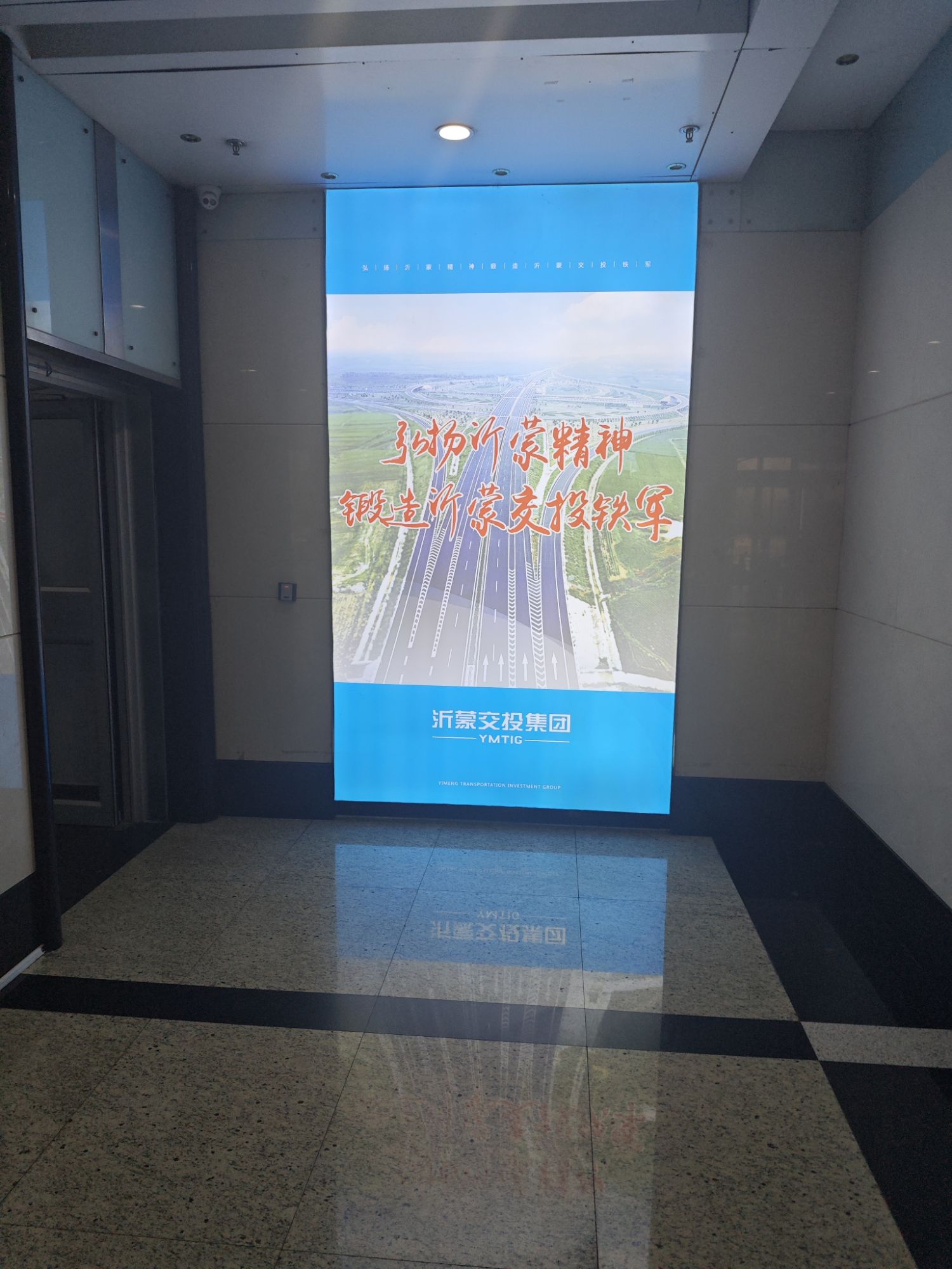 山东沂蒙交通投资发展集团