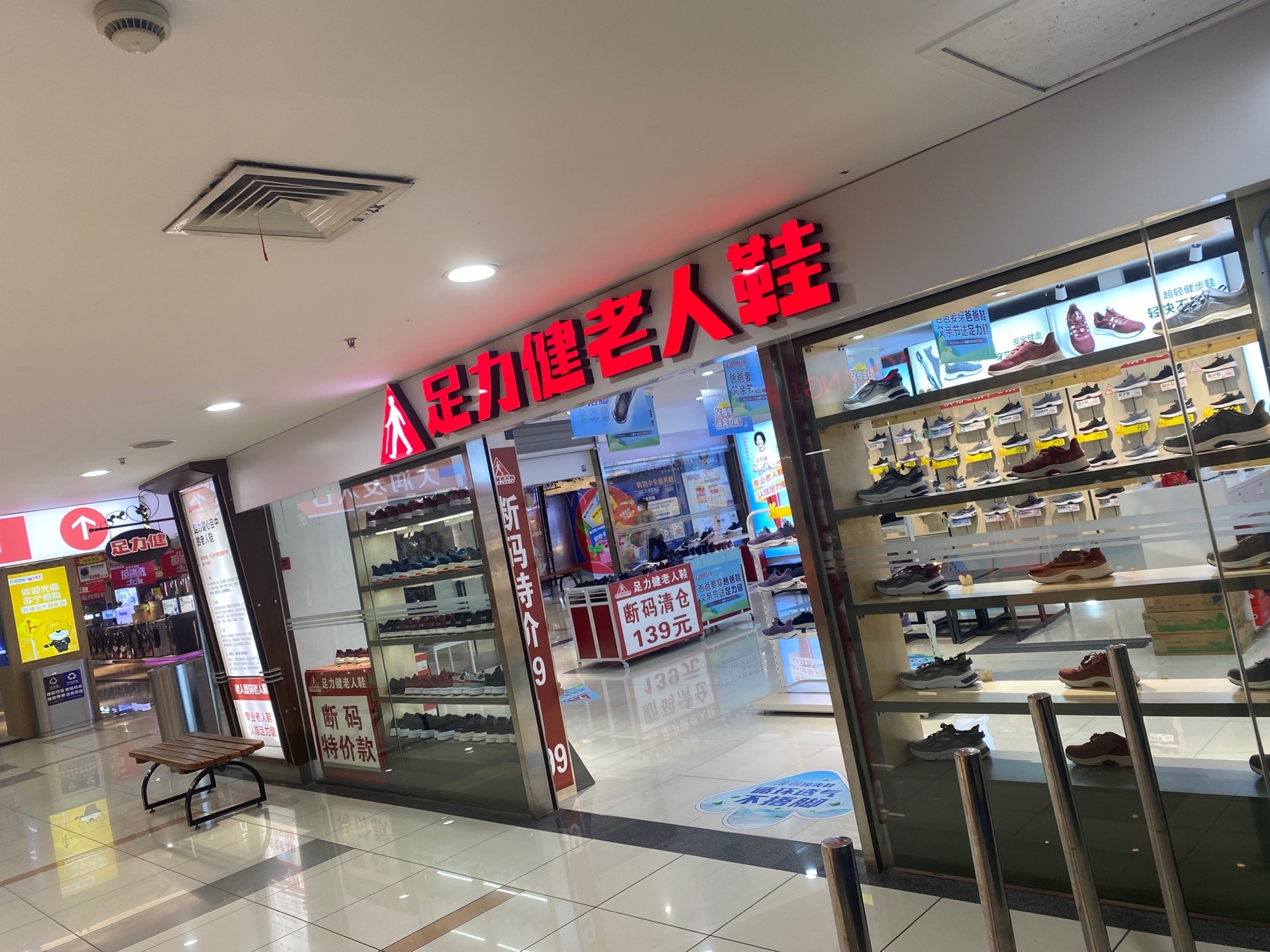 足力健老人鞋(盐城新辰天地店)