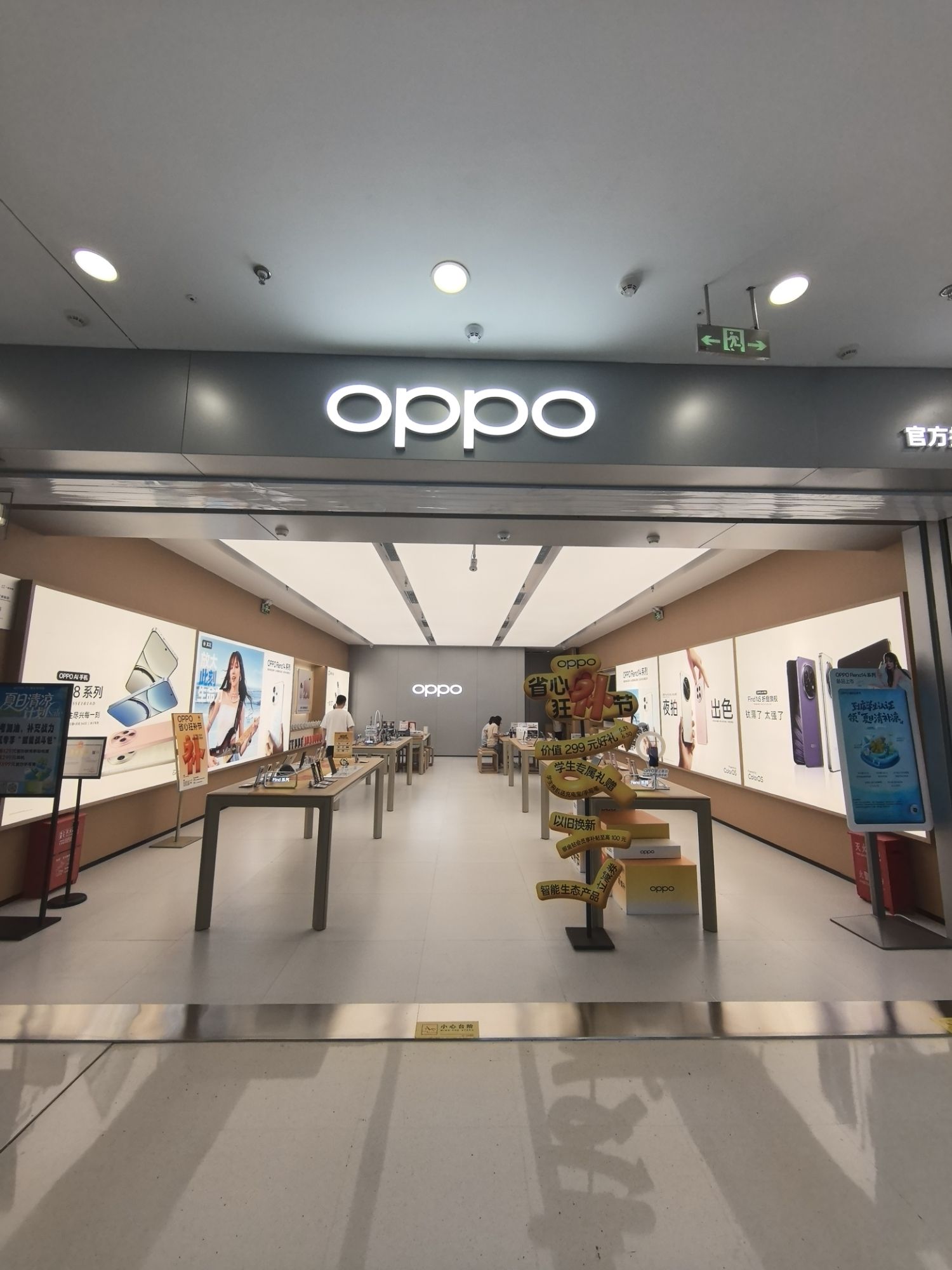 OPPO官方授权体验店(秦皇岛万达店)