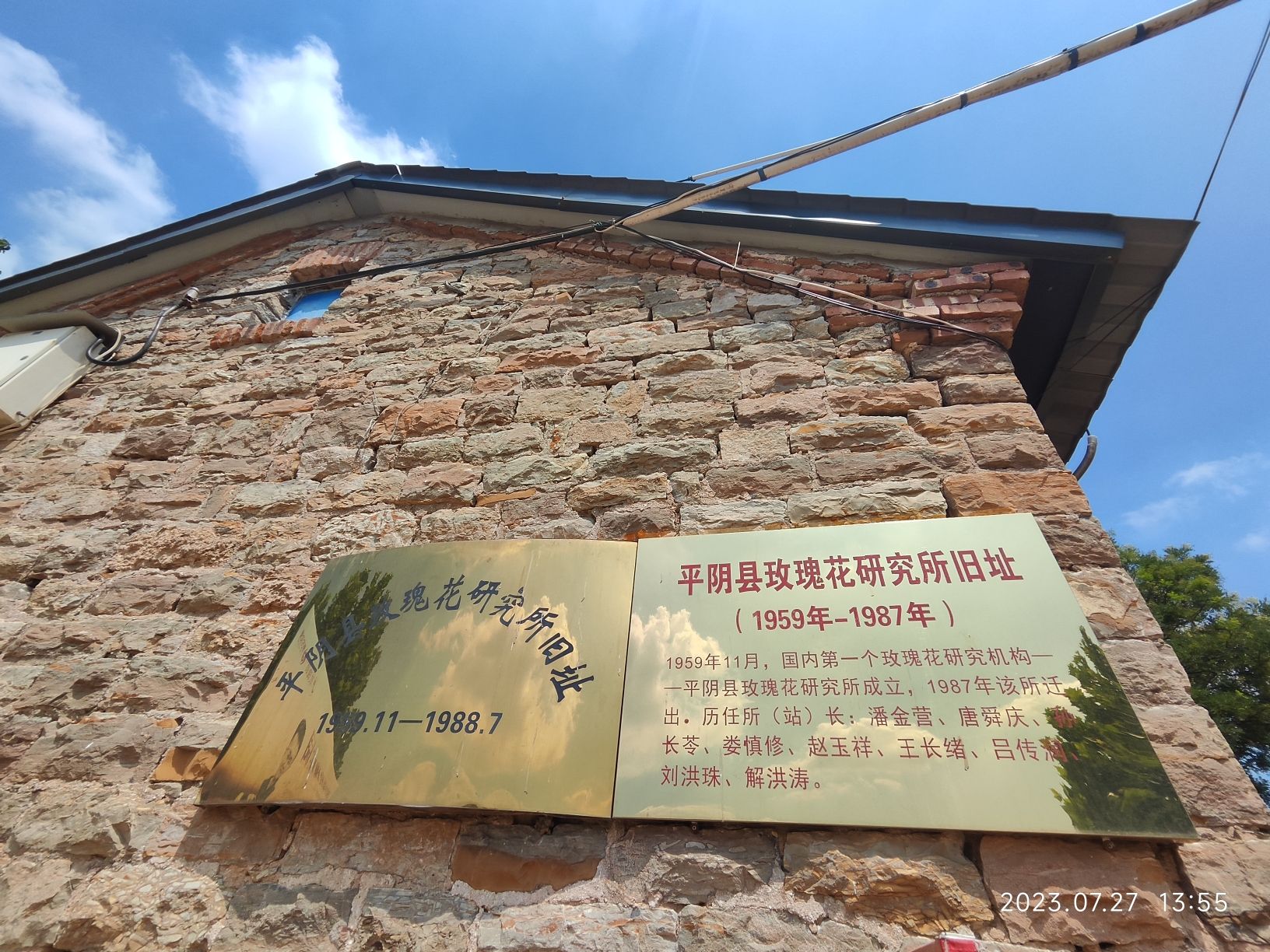 玫瑰花研究所旧址旅行图片 1