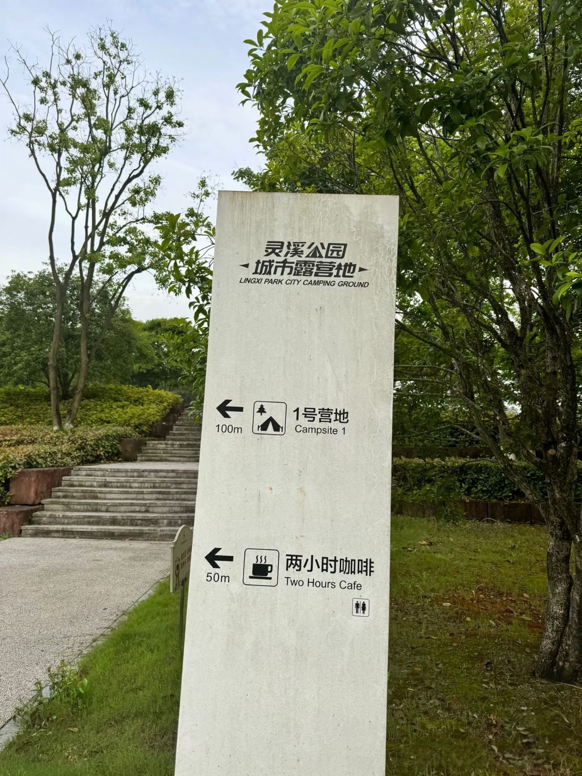 灵溪公园
