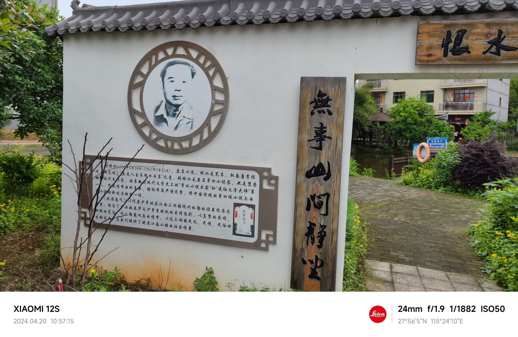 恨水广场旅行图片 3
