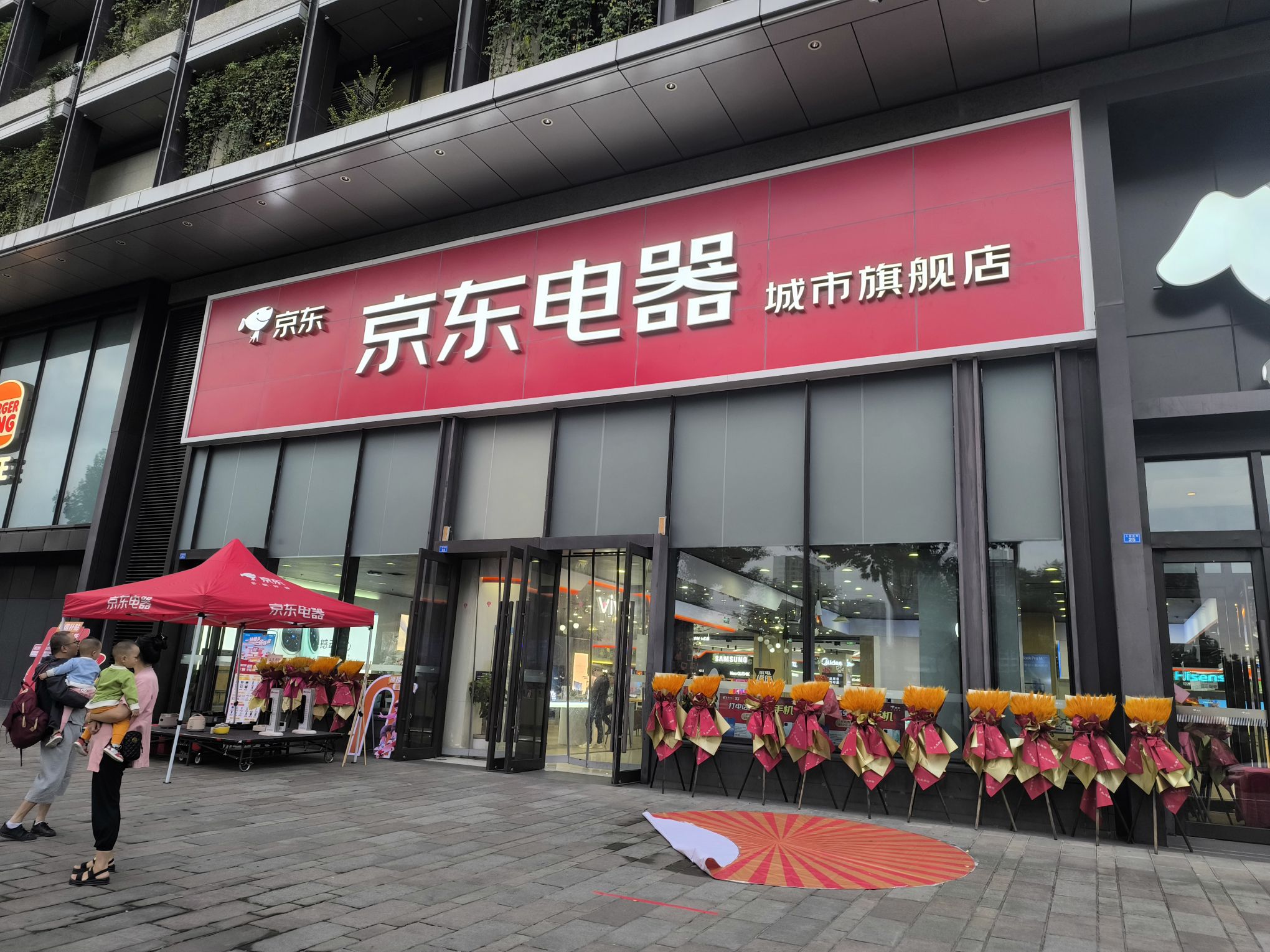 京东电器(温江新光天地店)