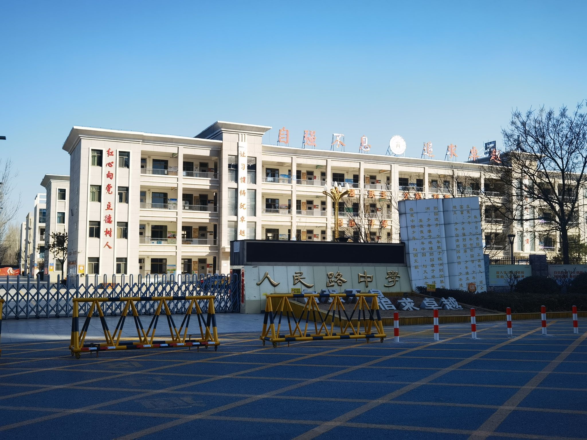 菏泽开发区人民路中学