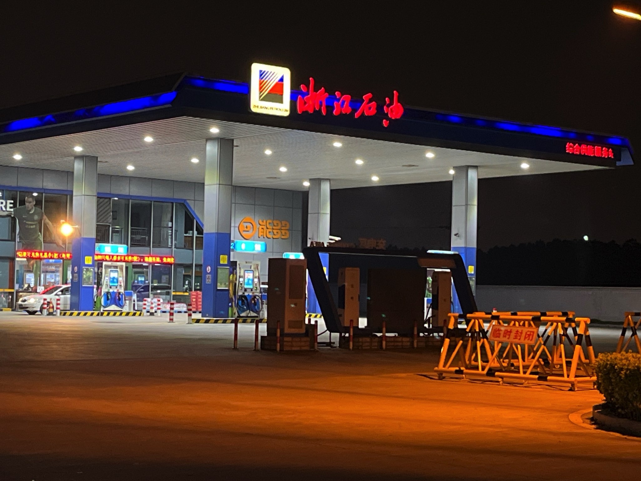 浙江石油加油站(湘湖大道站)