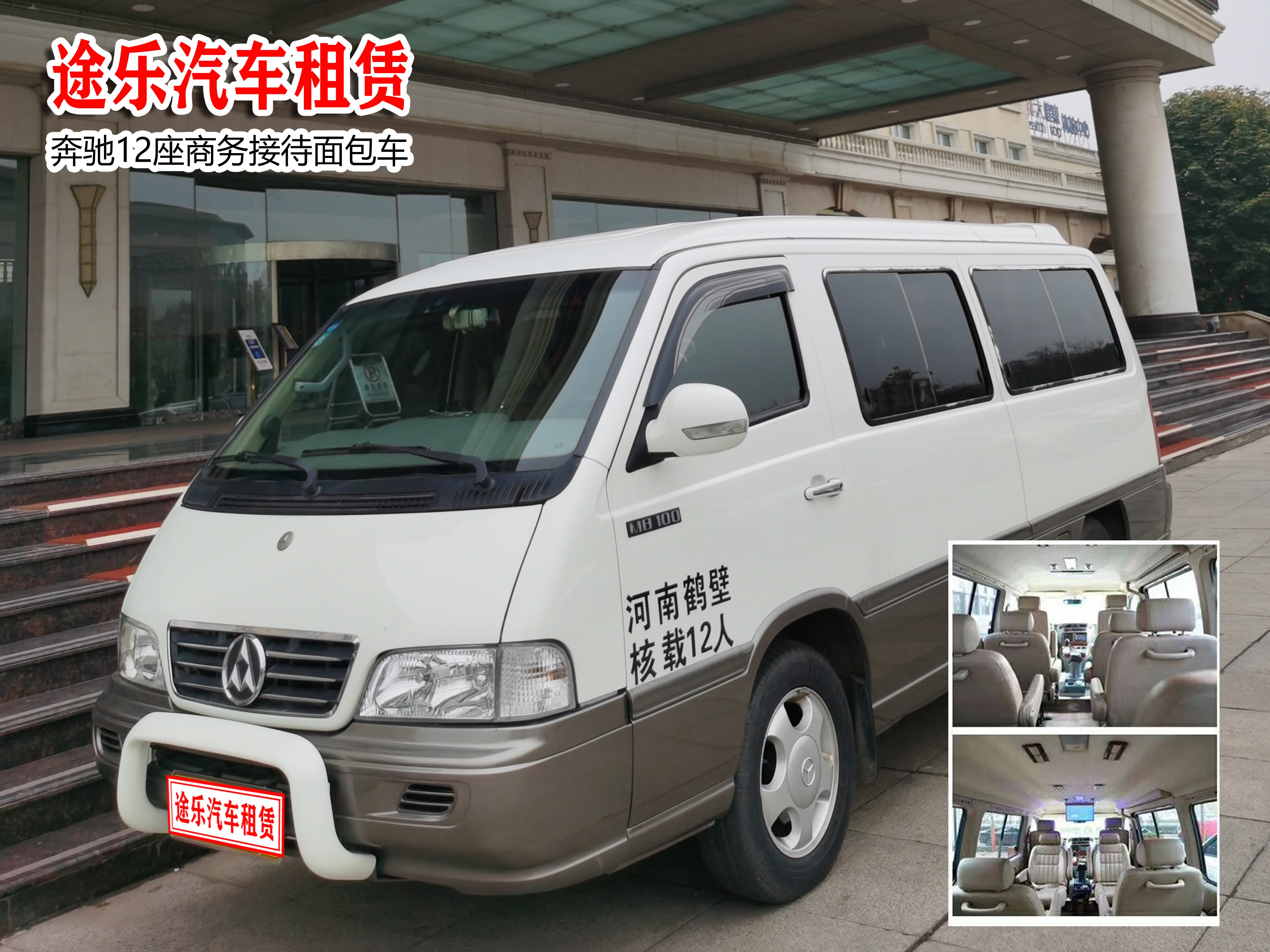 鹤壁市淇滨区途乐汽车租赁服务部