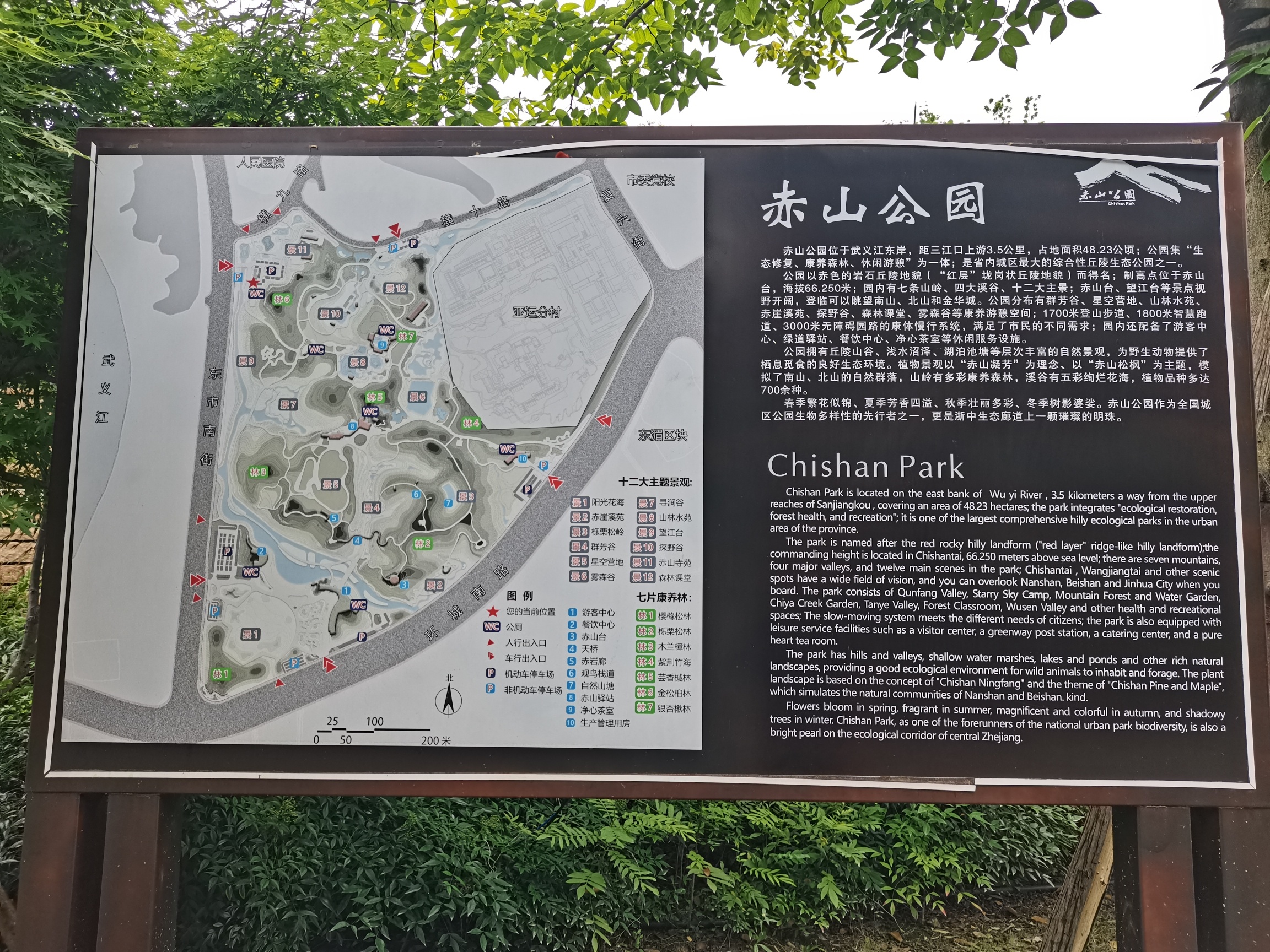 赤山公园
