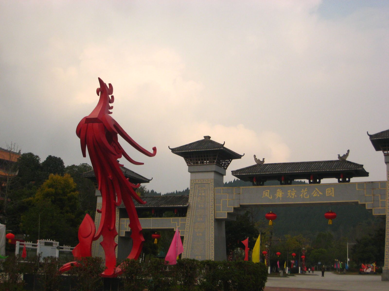 凤凰栖景区旅行图片 1