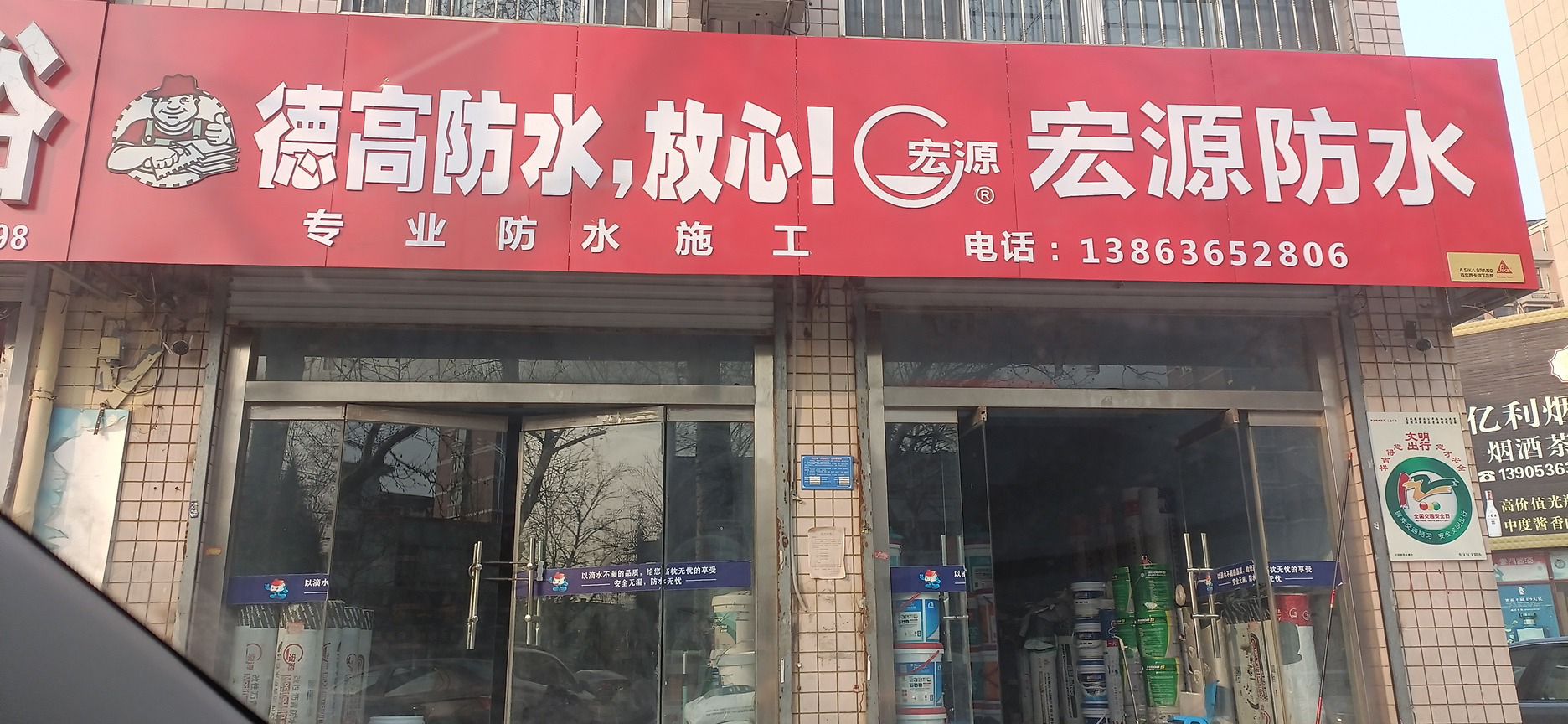 宏源防水