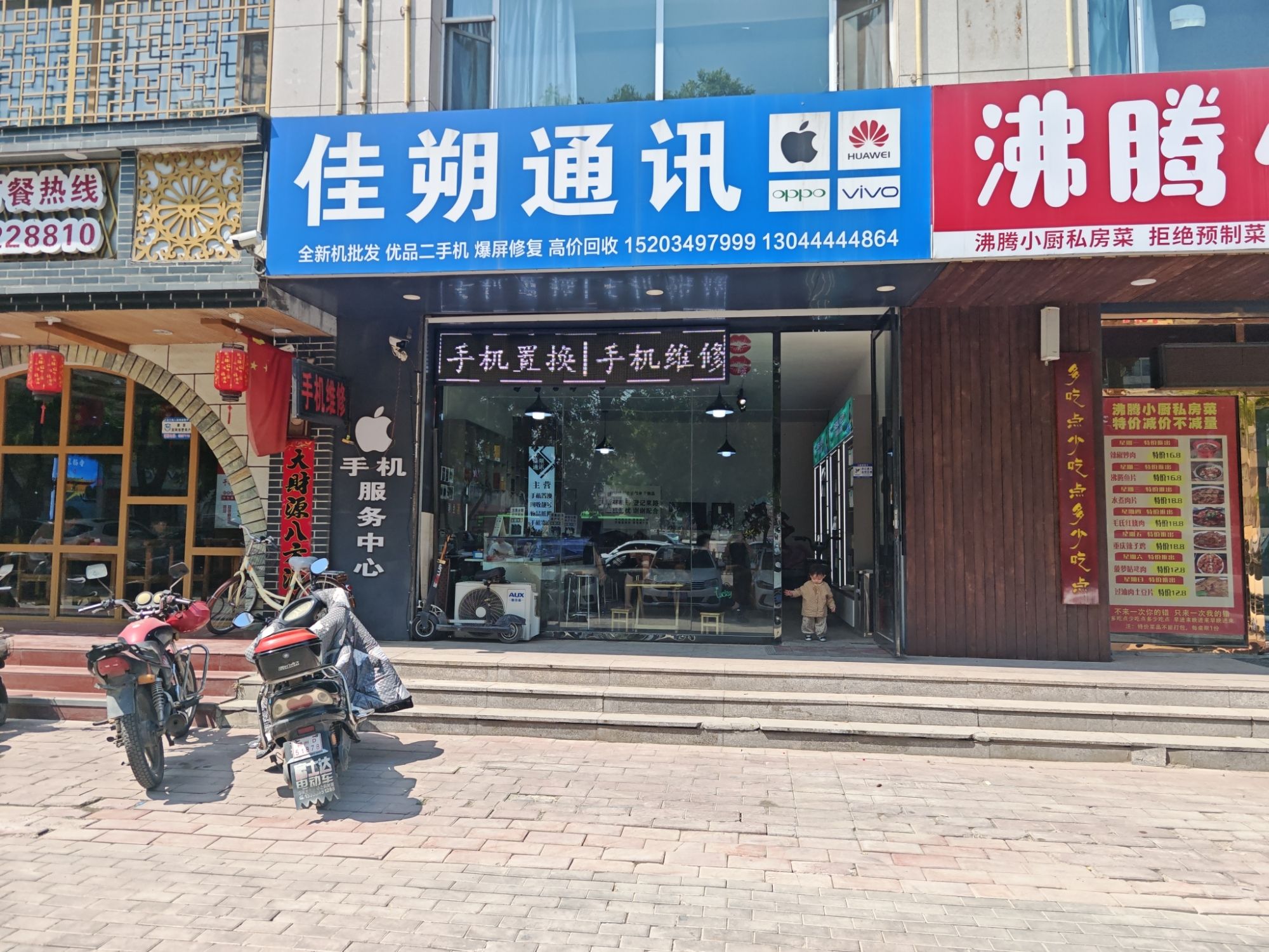佳朔通讯精品二手机(名园店)