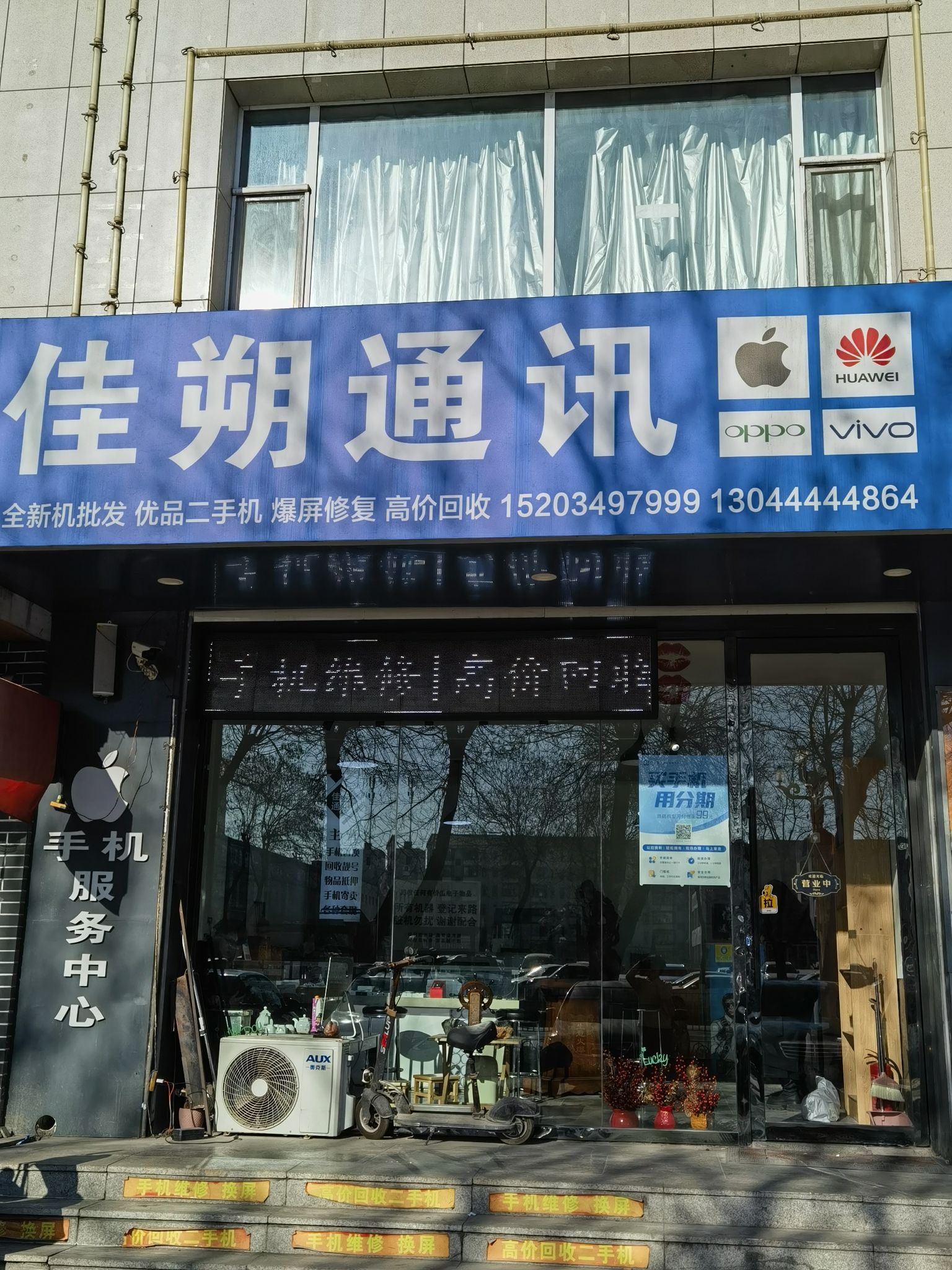 佳朔通讯精品二手机(名园店)