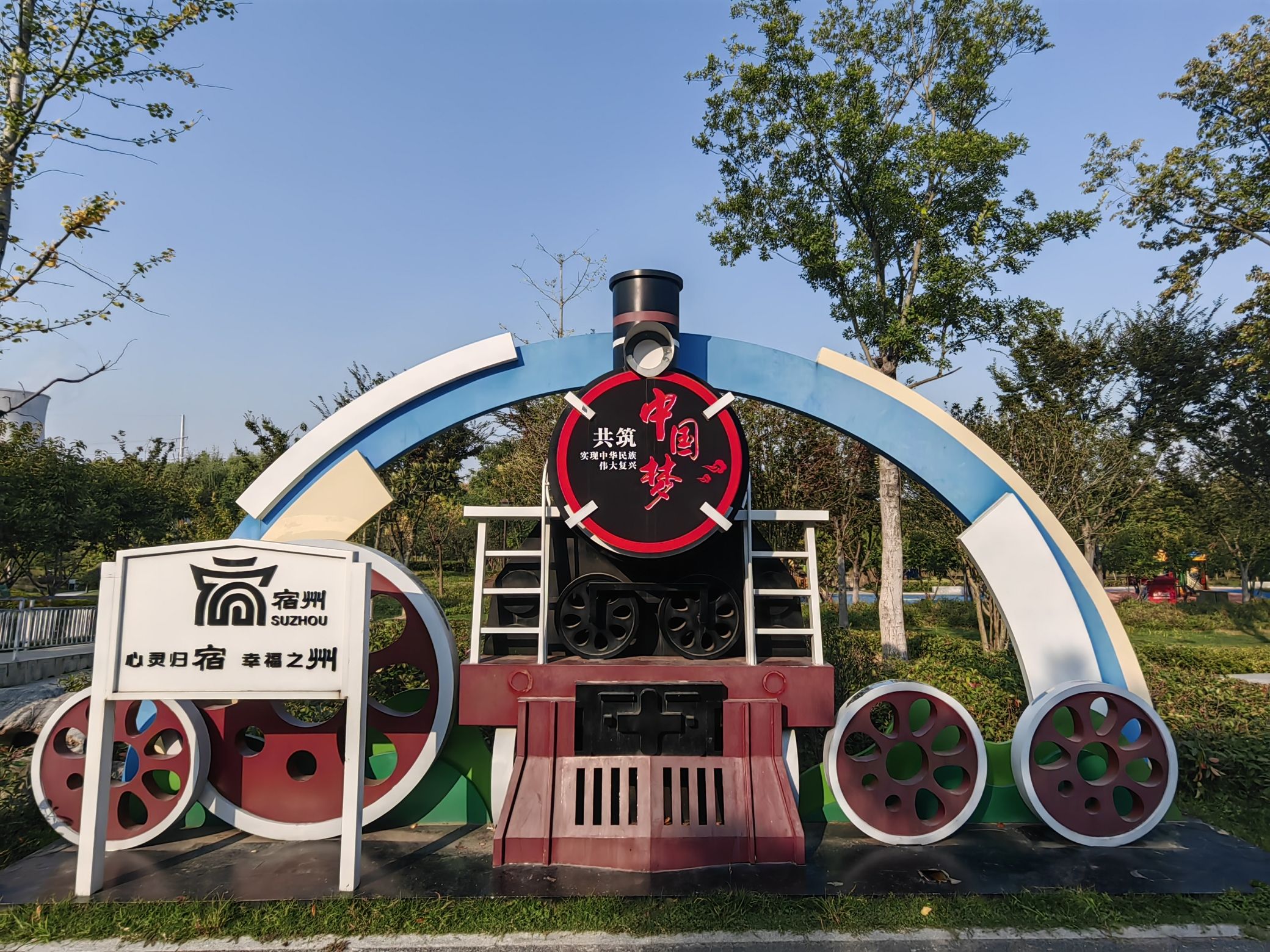沱河铁路公园旅行图片 1