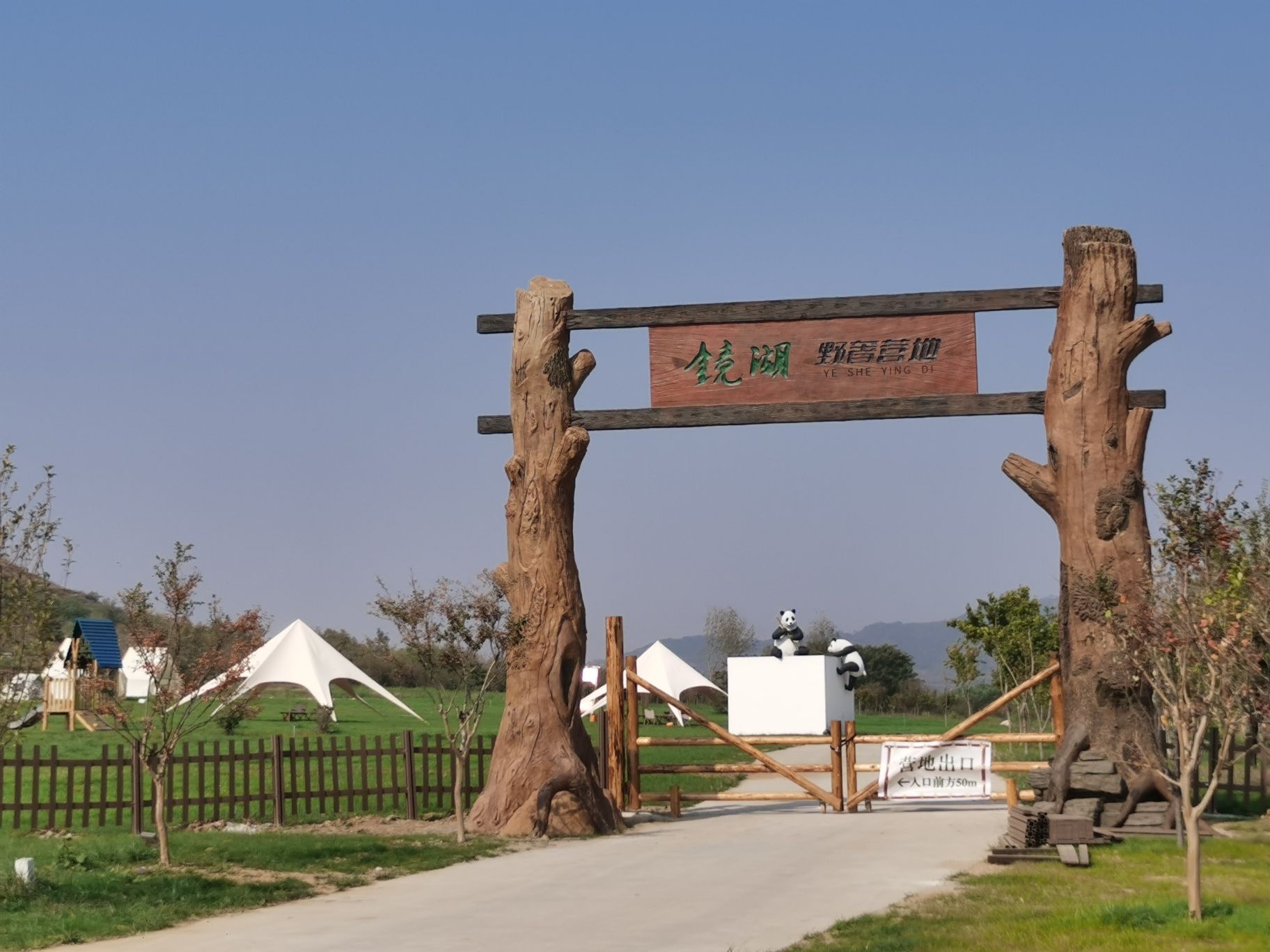 泰山桃花源·镜湖旅行图片 1