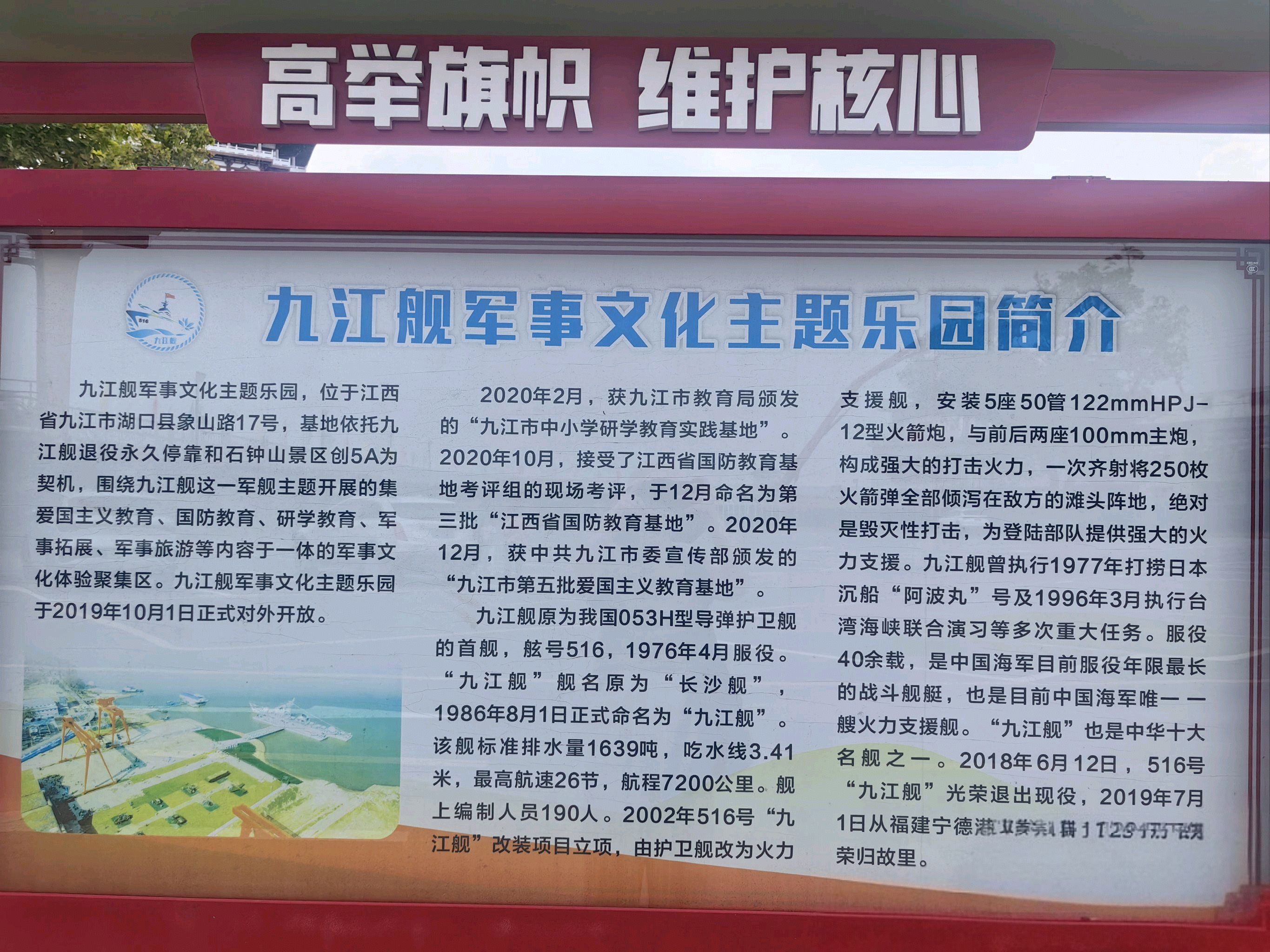 九江舰旅行图片 1