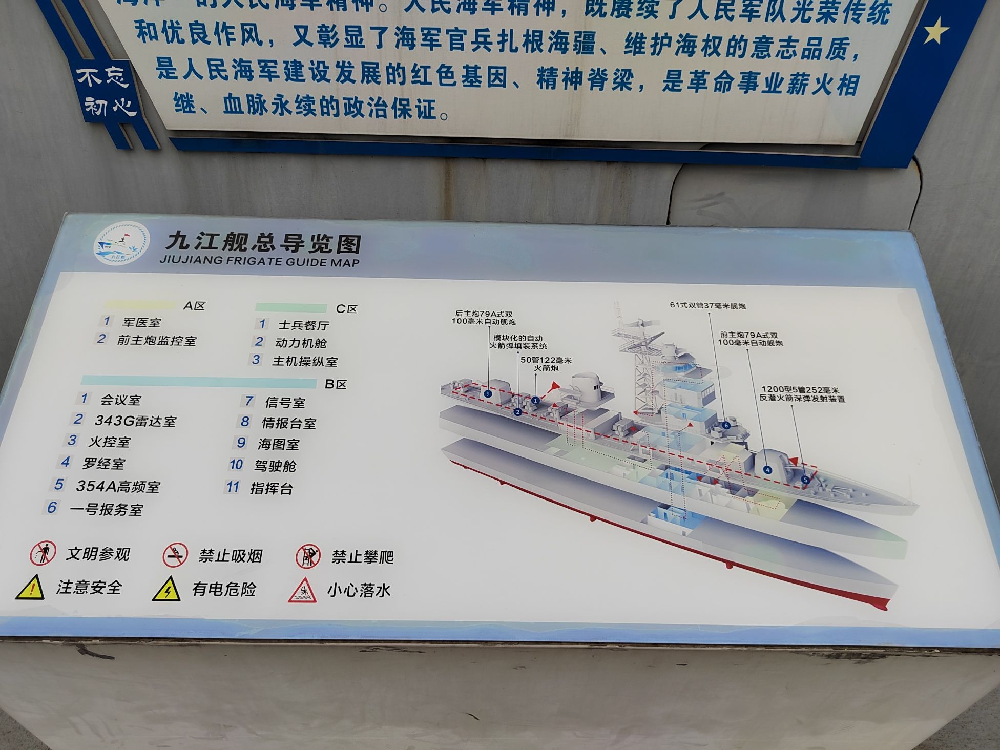 九江舰旅行图片 1
