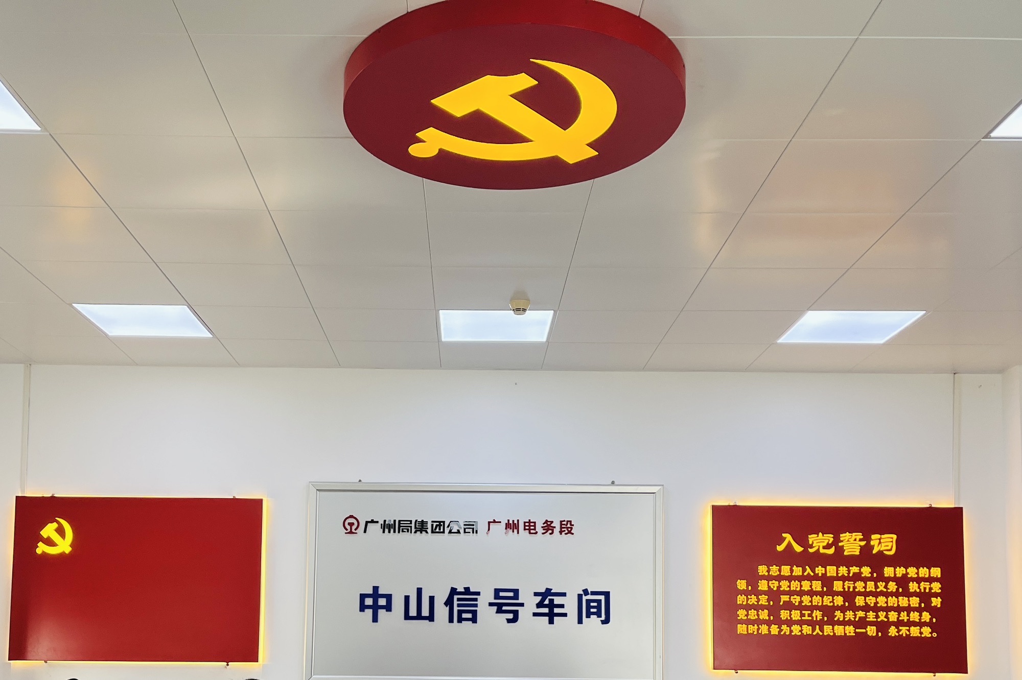 中山信号车间
