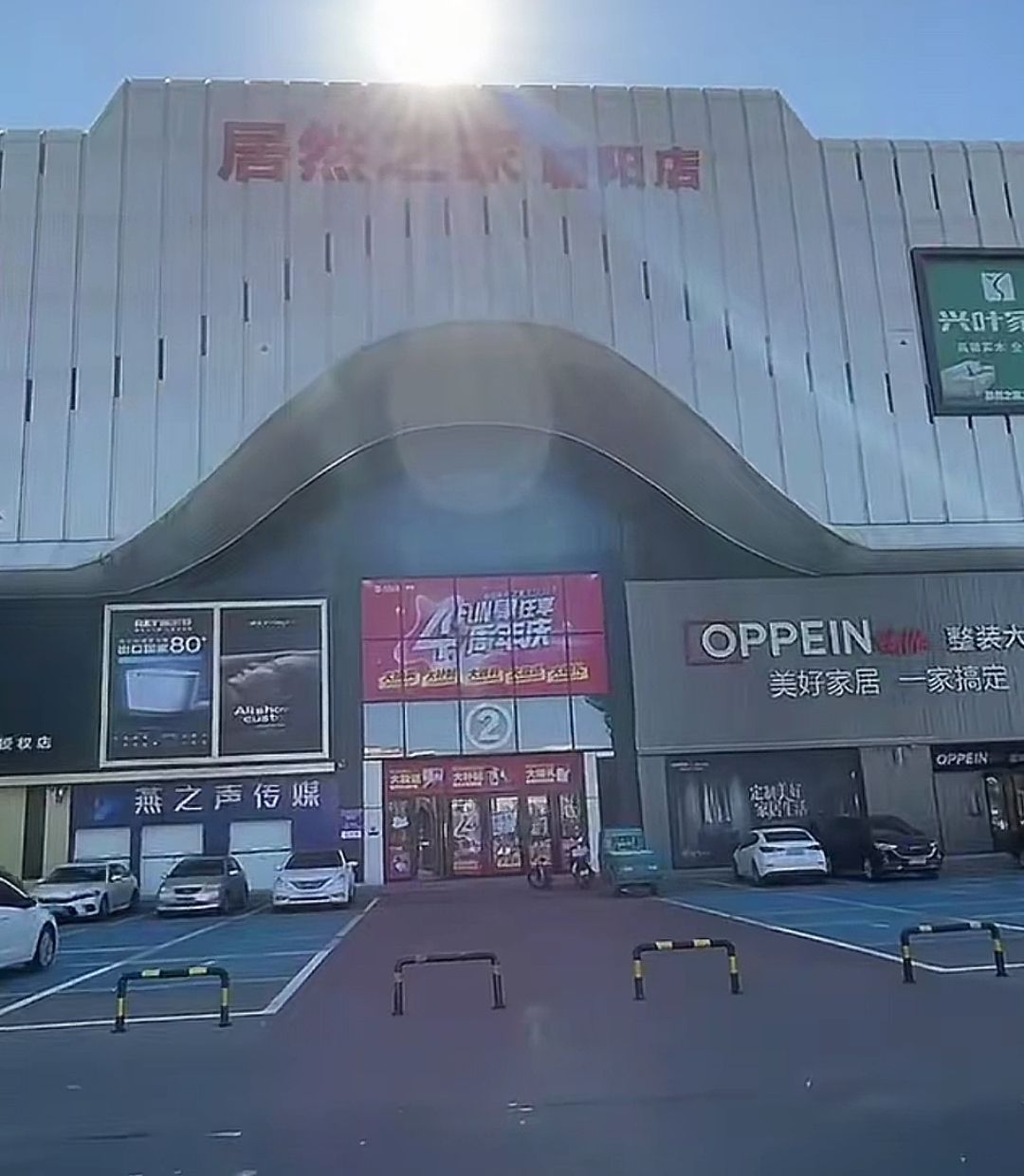 居然之家(朝阳店)