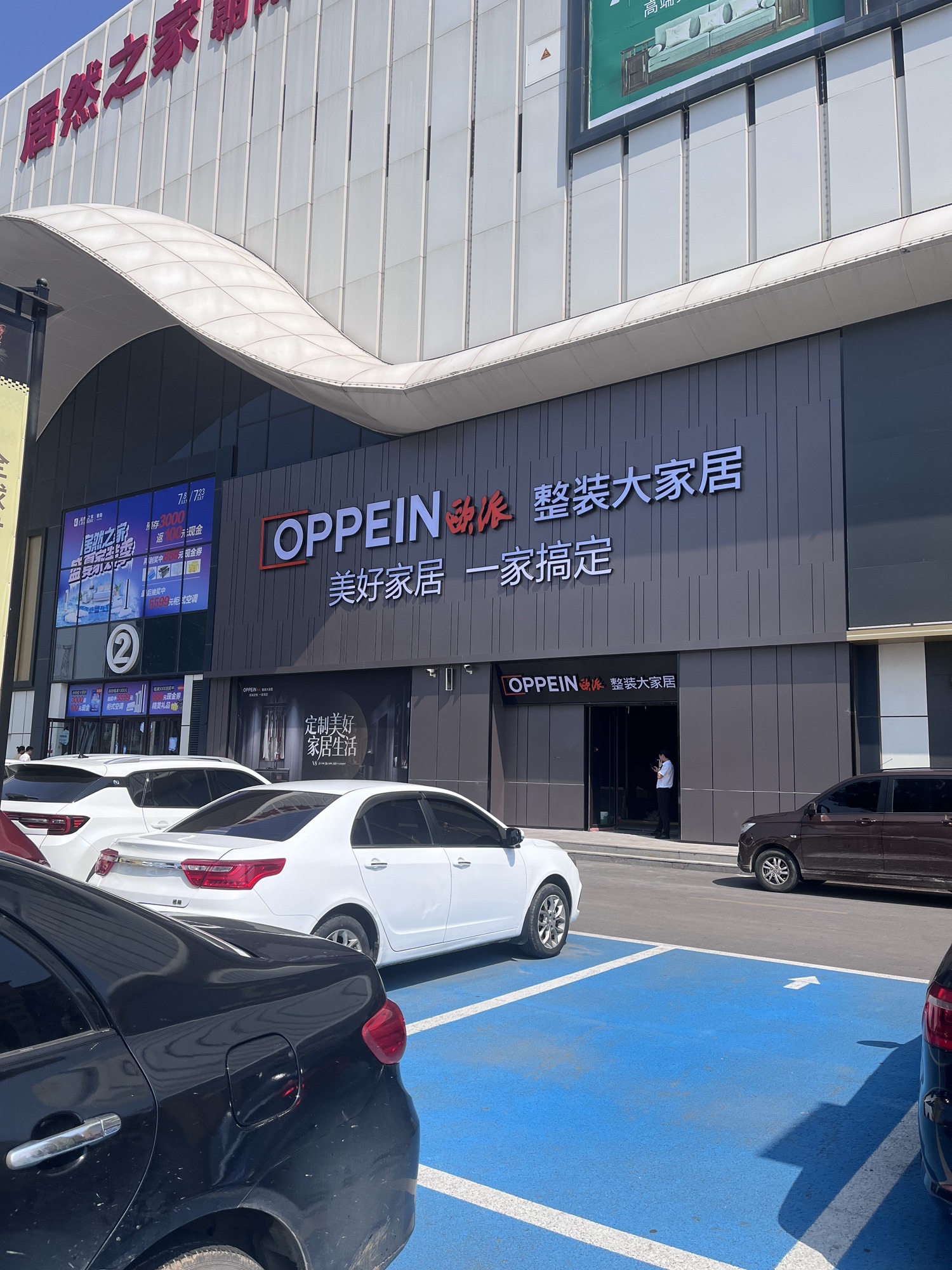 居然之家(朝阳店)