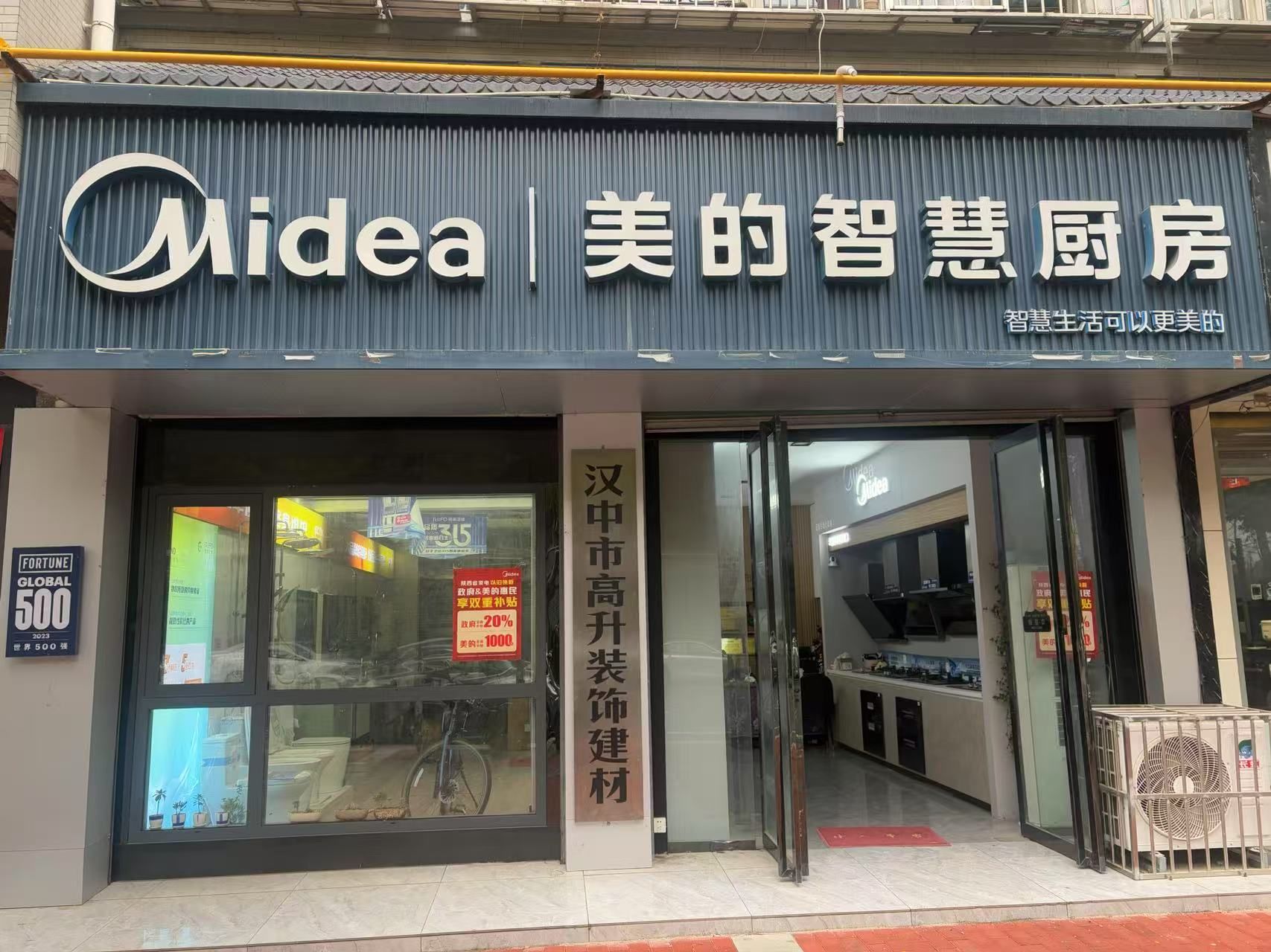 美的智慧厨房(汉中高升装饰店)