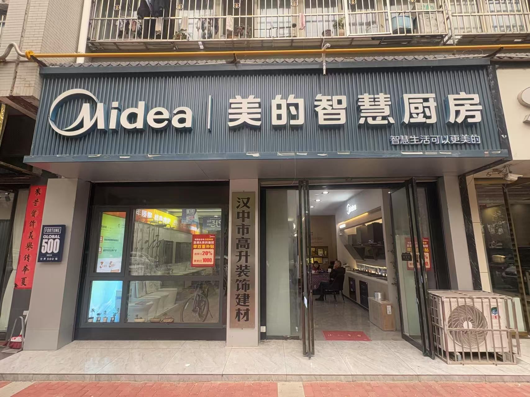 美的智慧厨房(汉中高升装饰店)