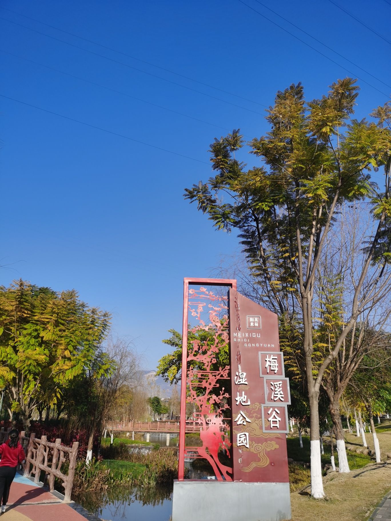 米易县梅溪谷湿地公园旅行图片 1