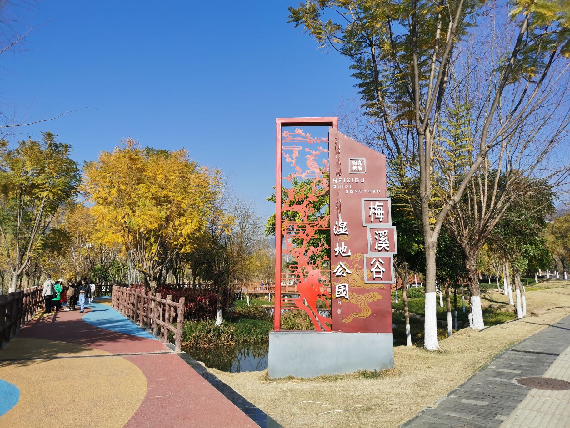 米易县梅溪谷湿地公园旅行图片 1